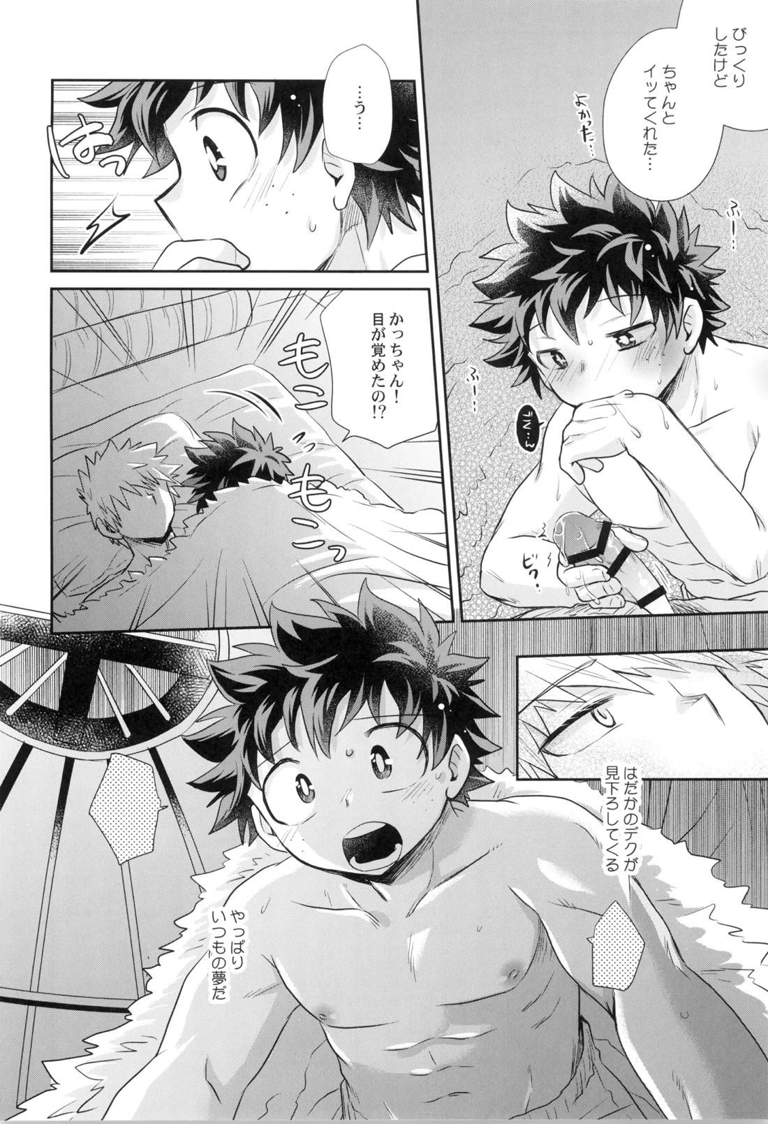 約束を君と 25ページ