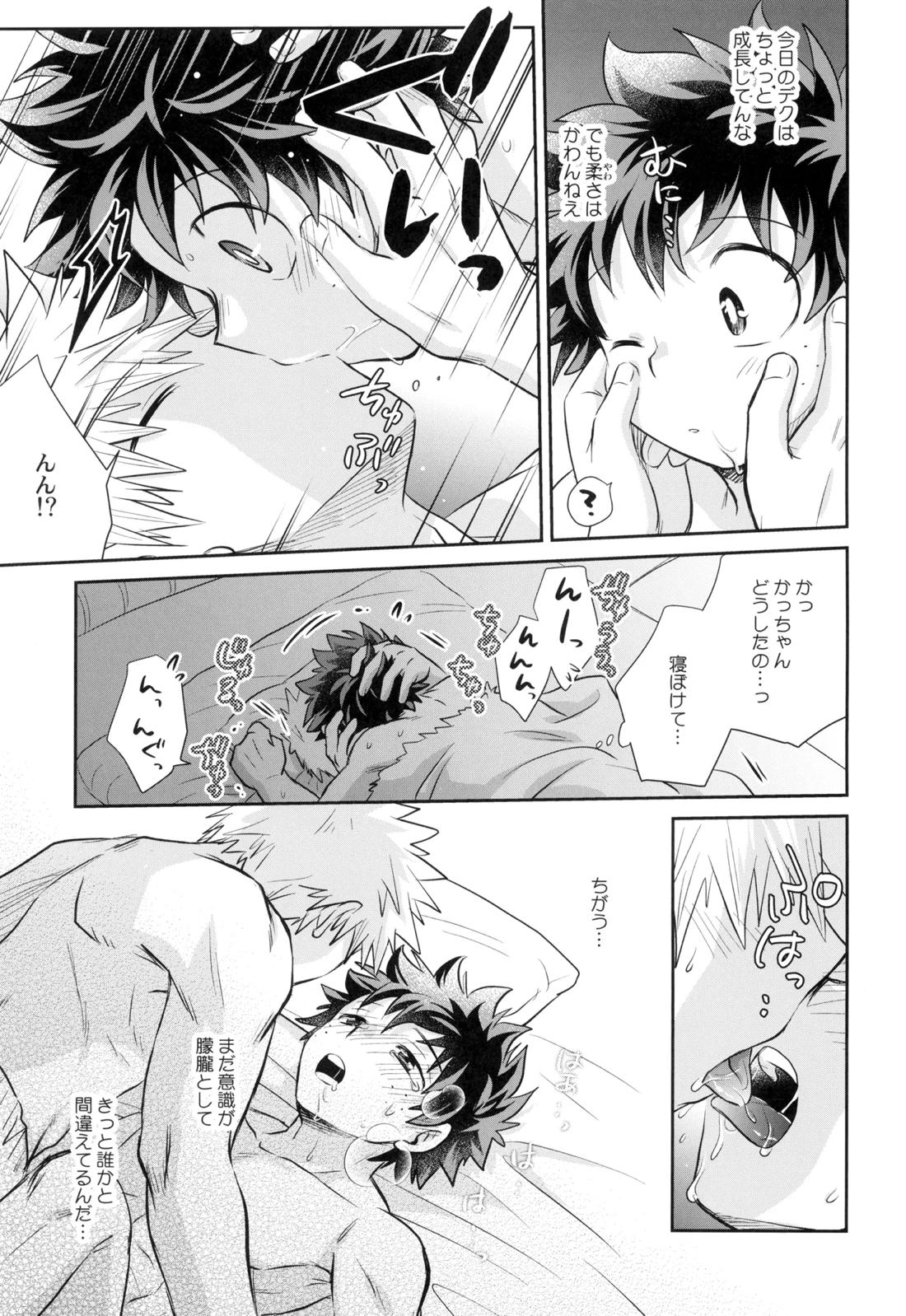 約束を君と 26ページ