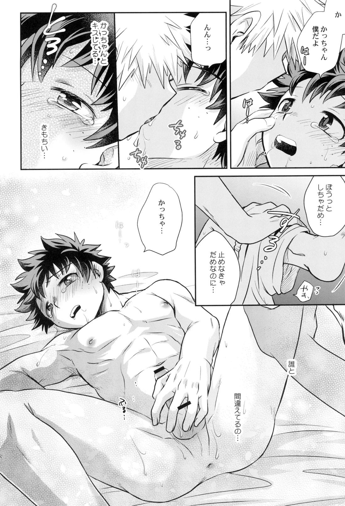 約束を君と 27ページ
