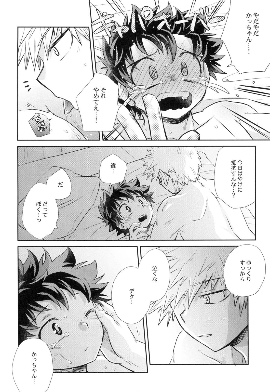 約束を君と 29ページ