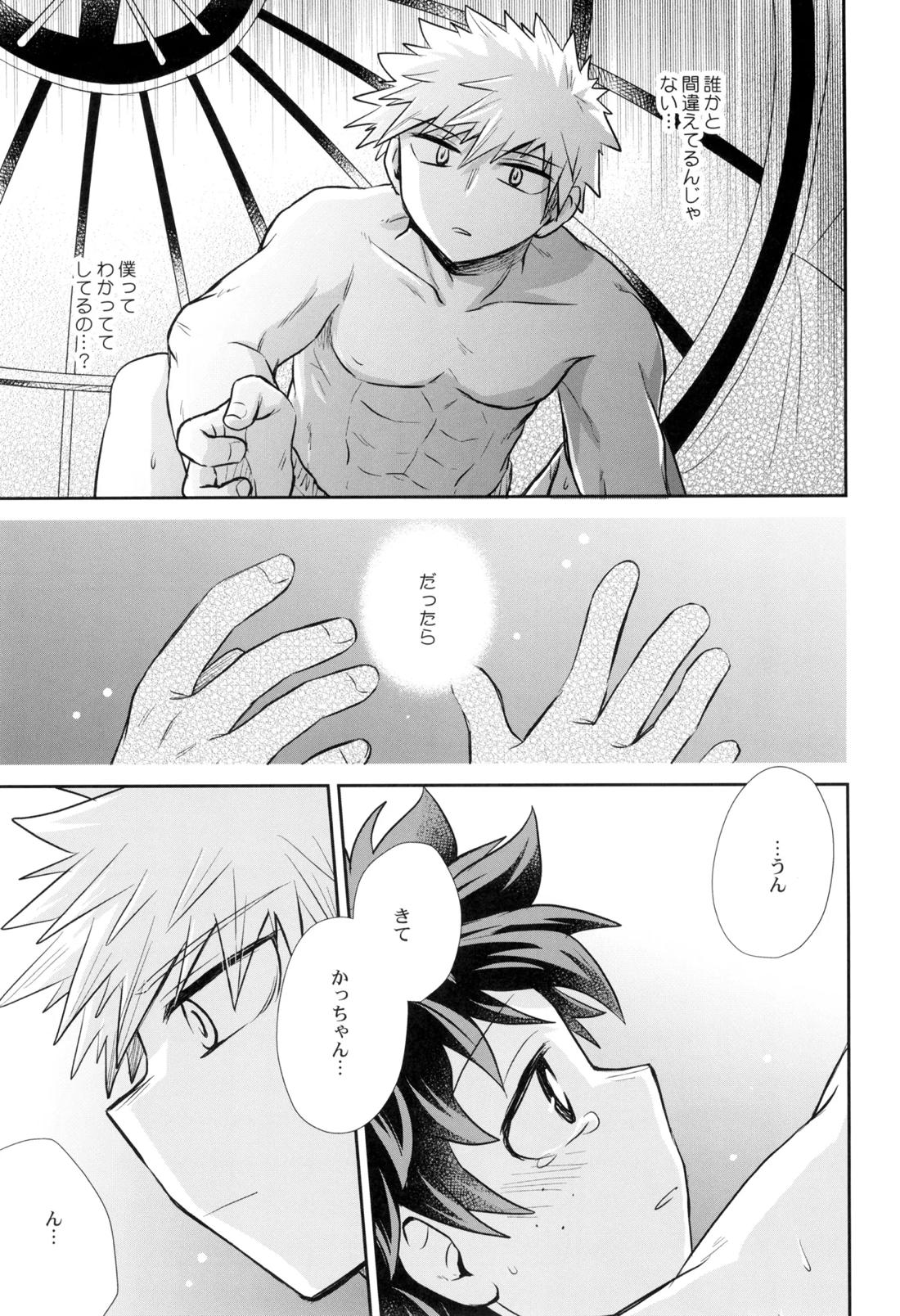 約束を君と 30ページ