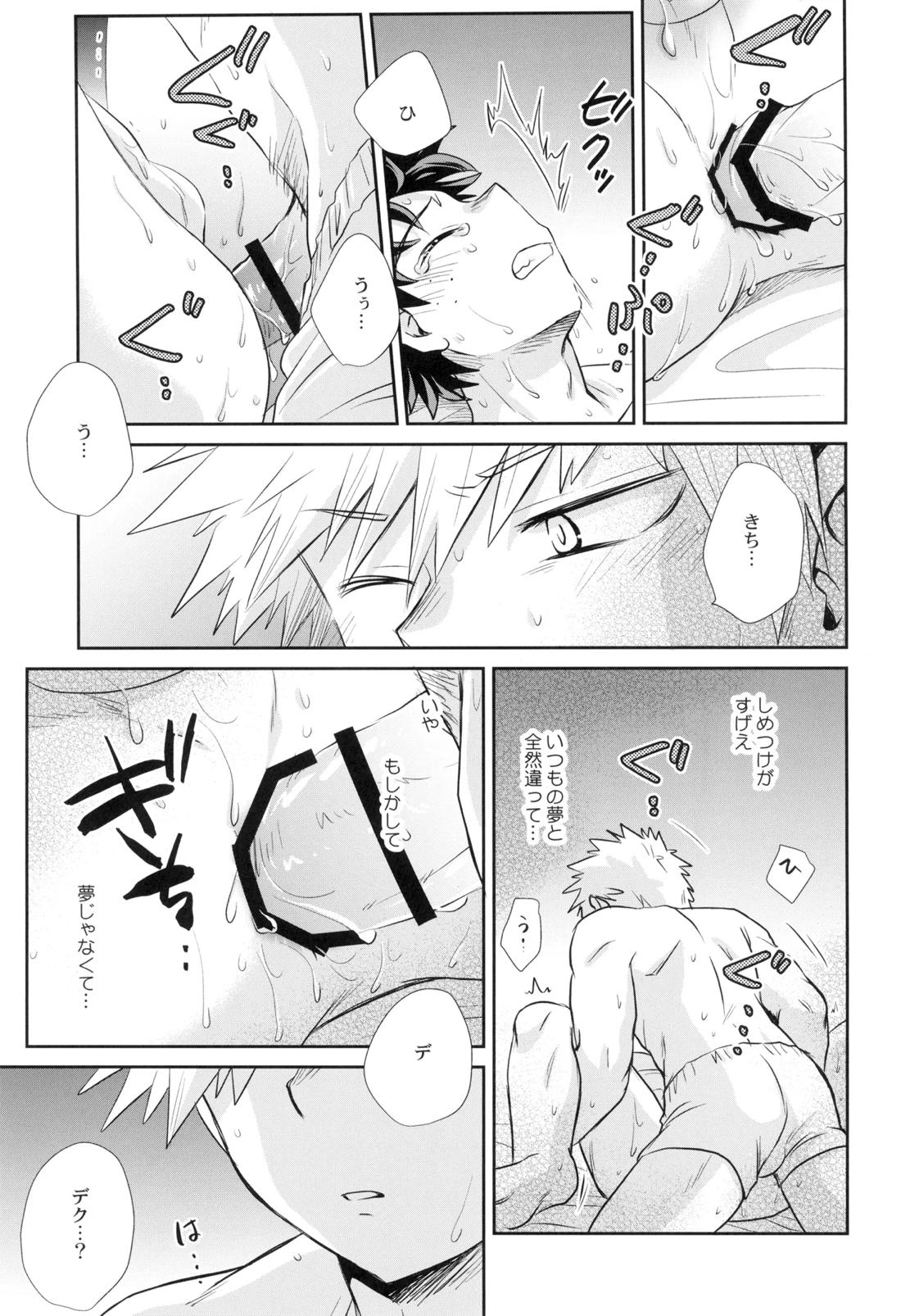 約束を君と 32ページ