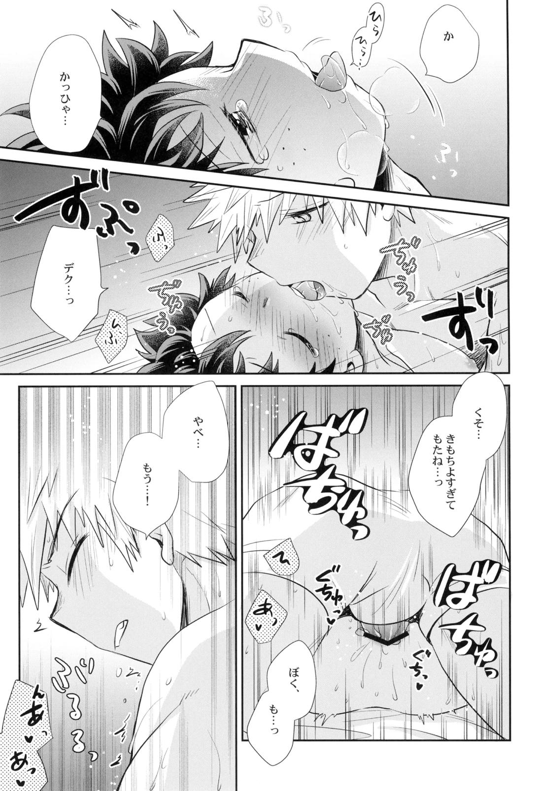約束を君と 40ページ