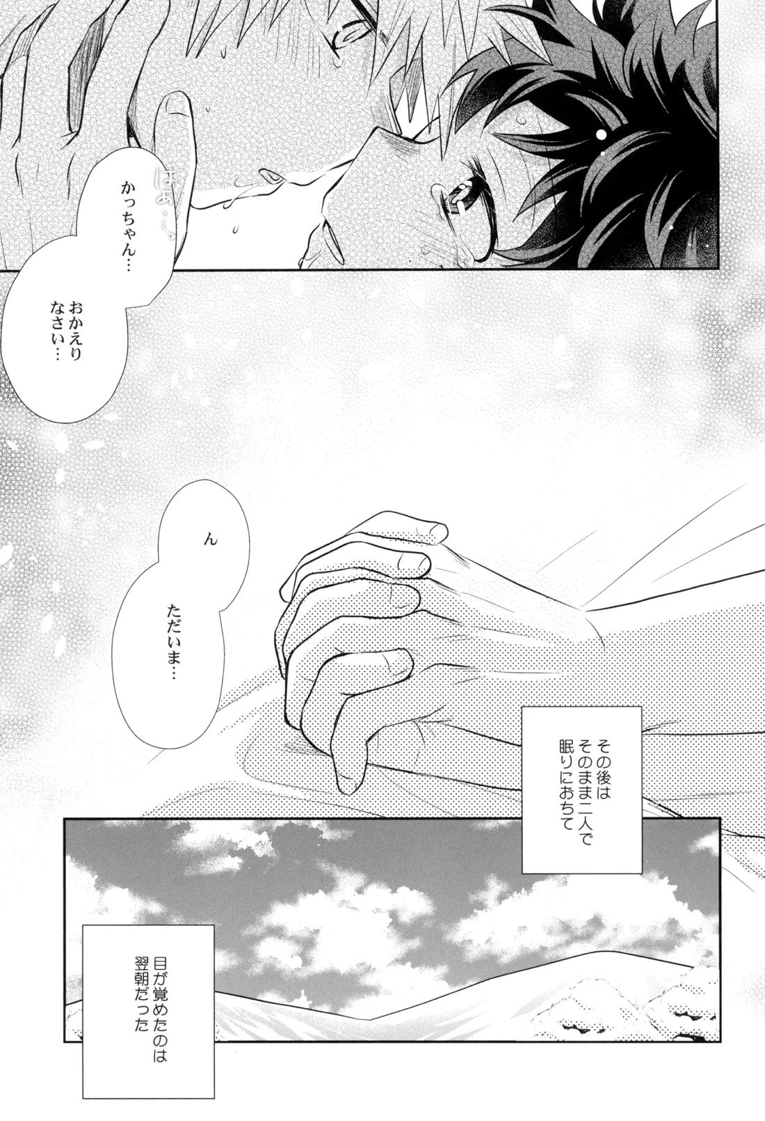 約束を君と 42ページ