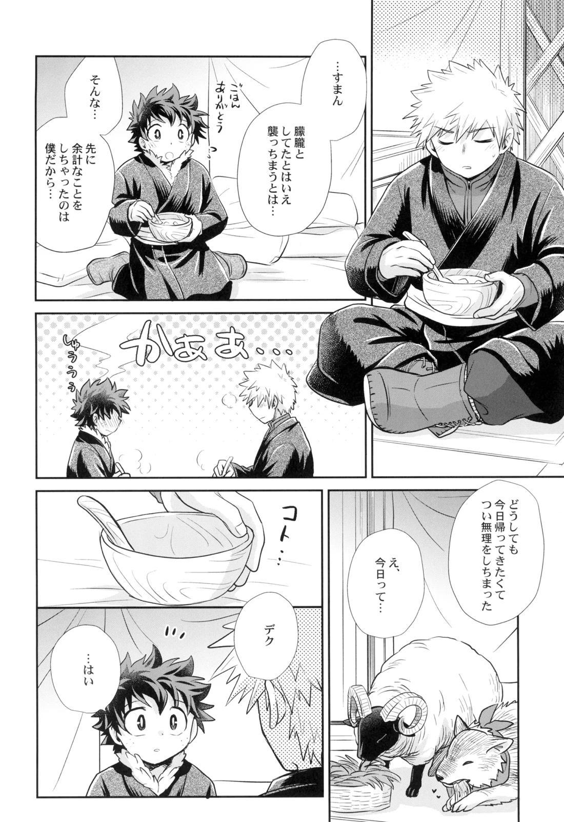 約束を君と 43ページ