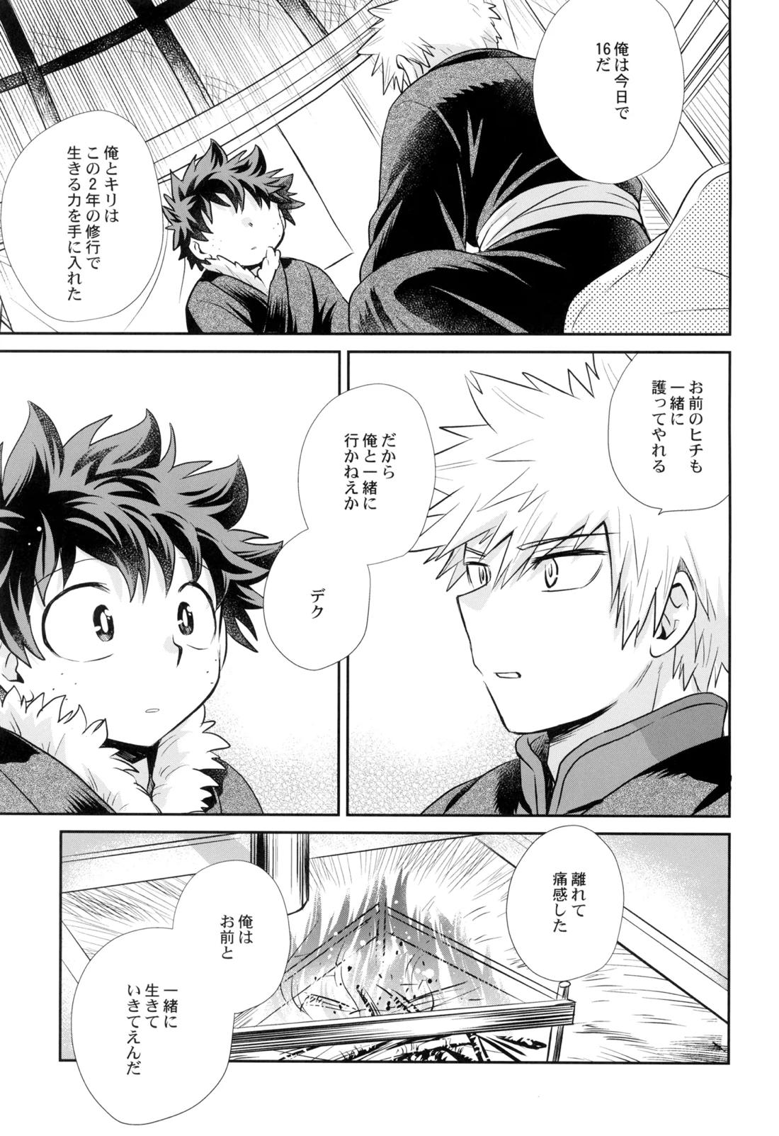 約束を君と 44ページ