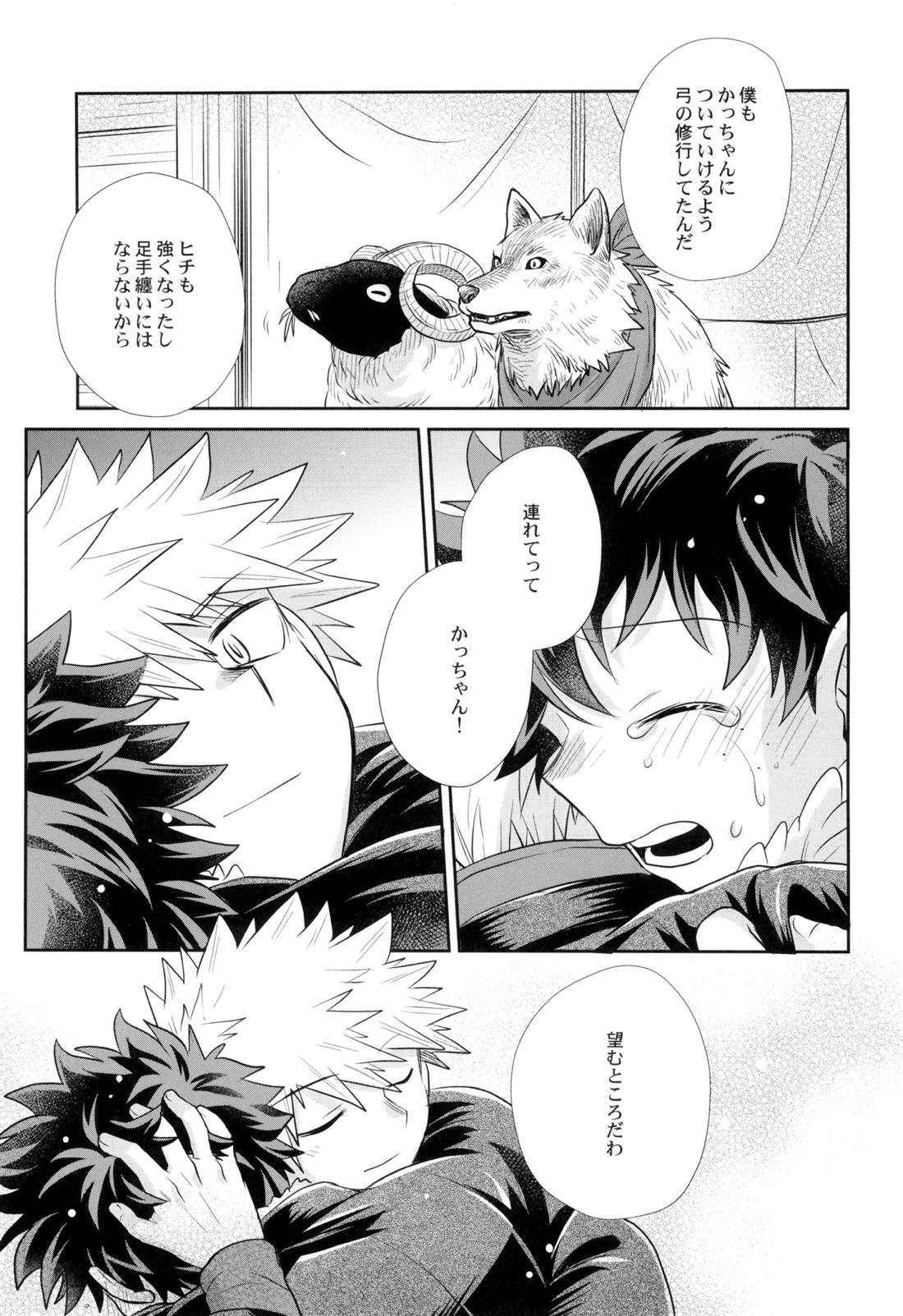 約束を君と 46ページ