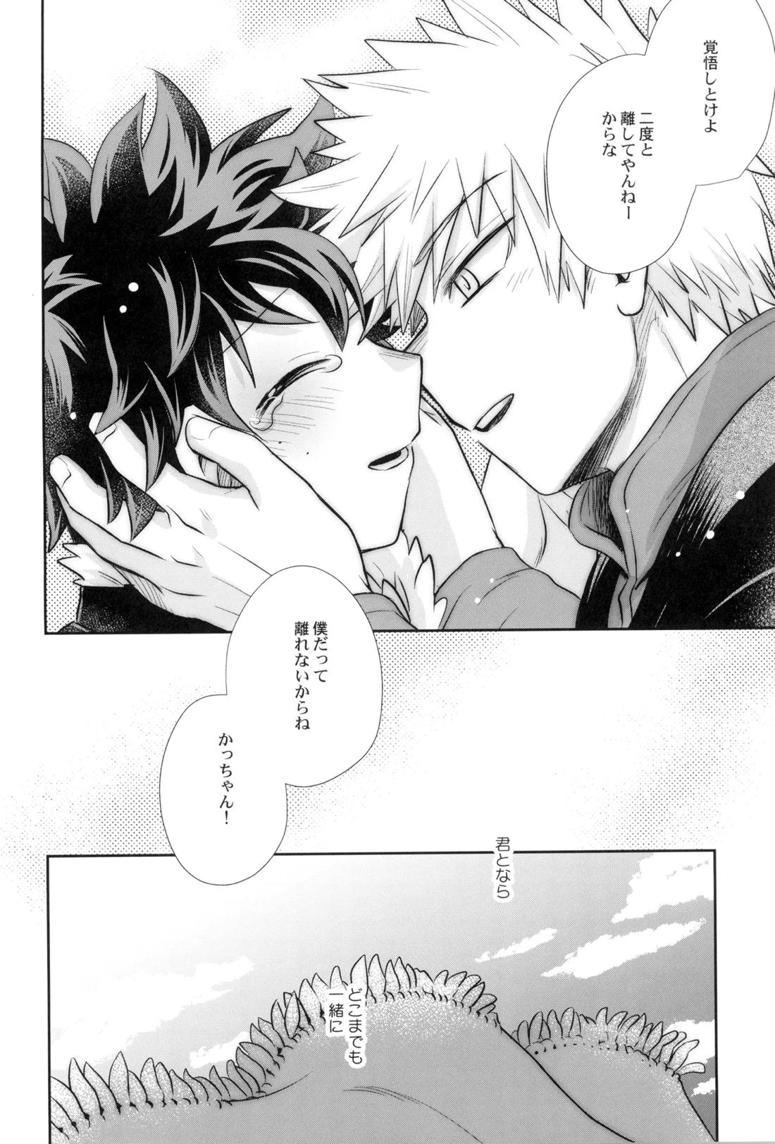 約束を君と 47ページ