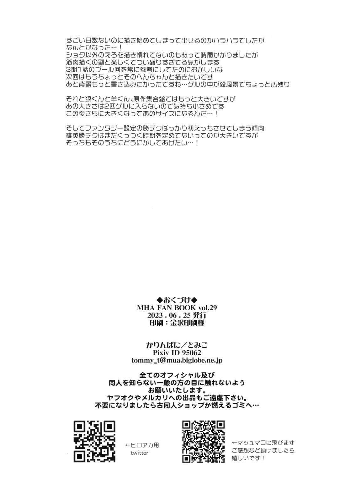 約束を君と 49ページ