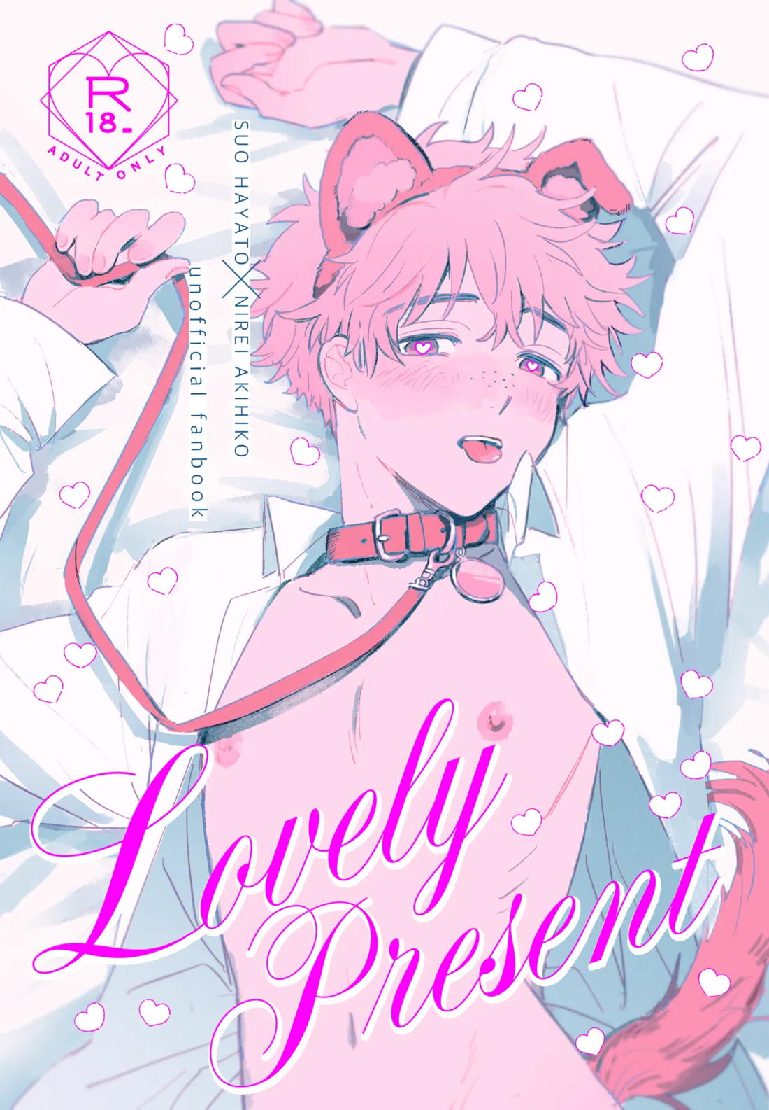 Lovely Present 1ページ