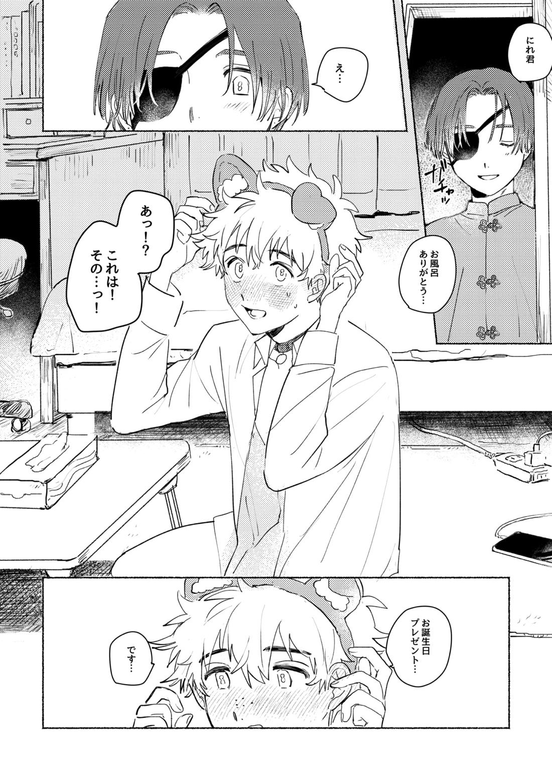 Lovely Present 2ページ