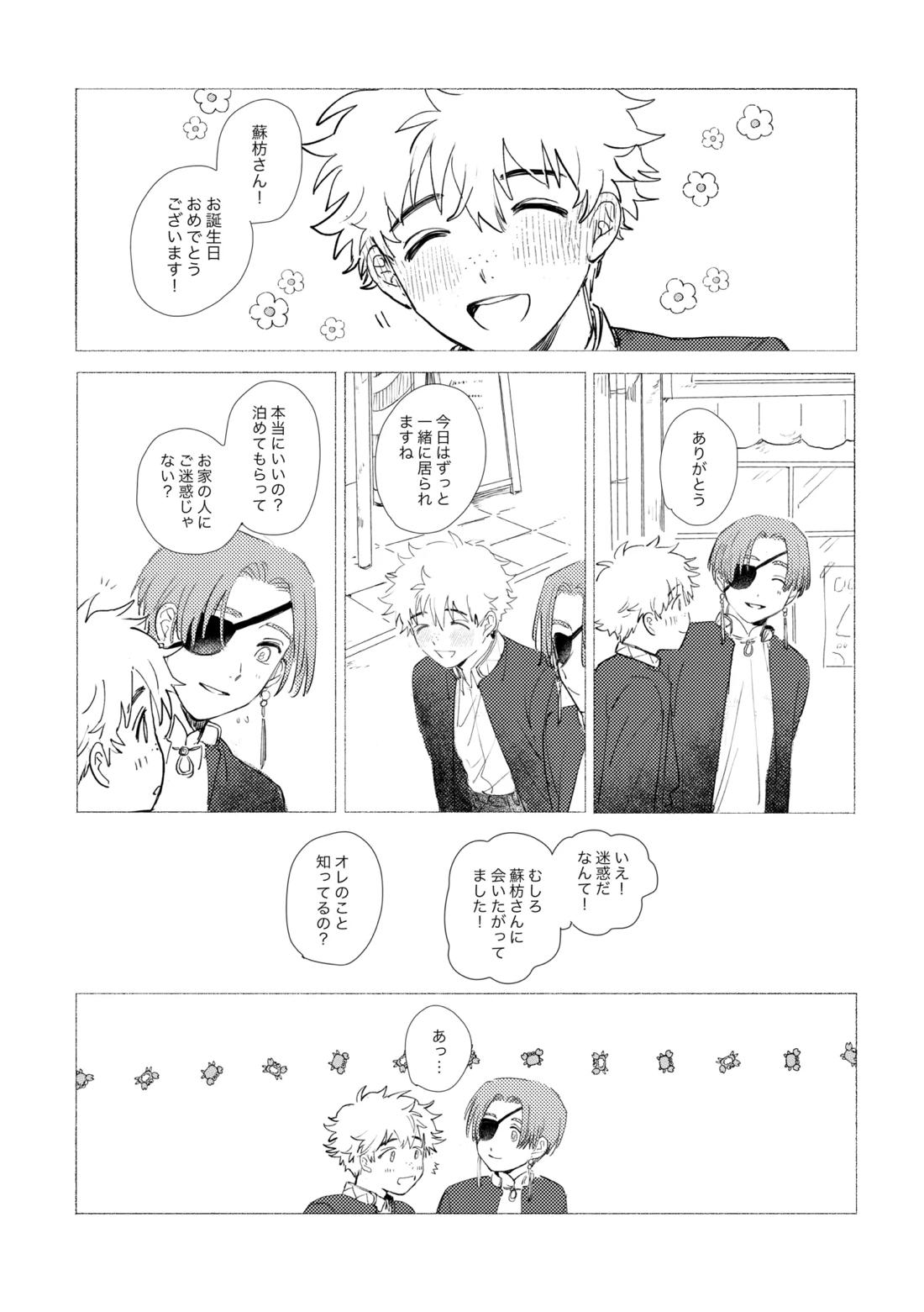 Lovely Present 3ページ