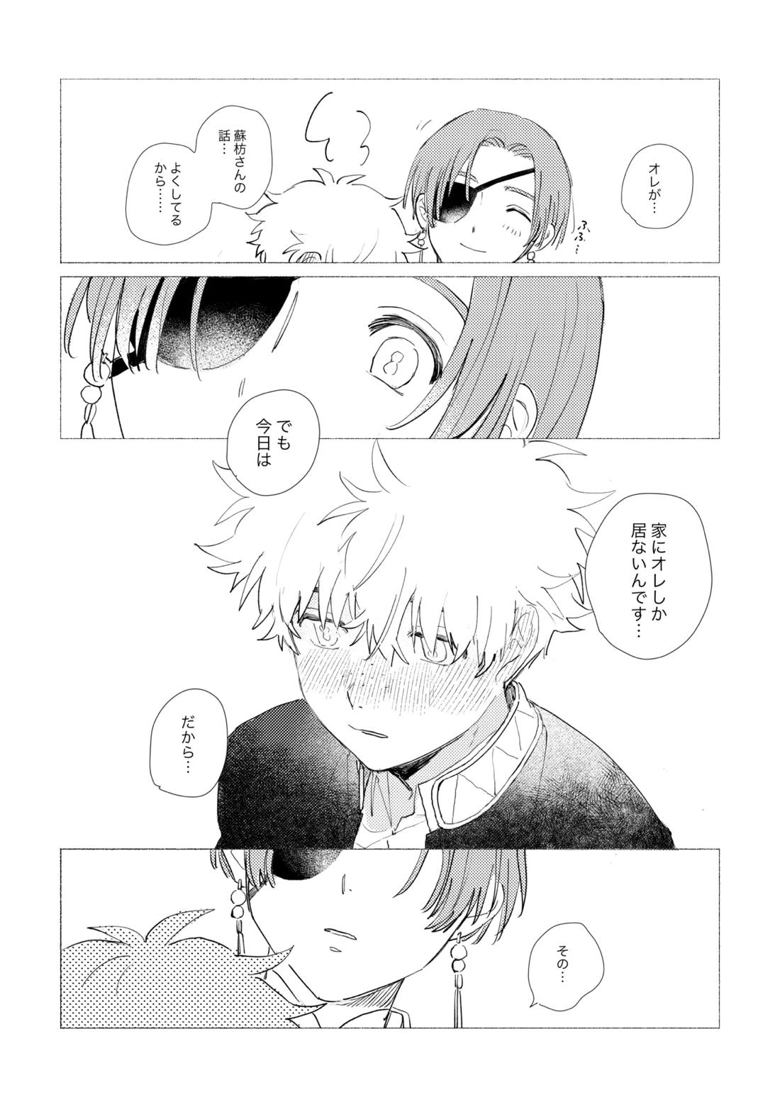 Lovely Present 4ページ