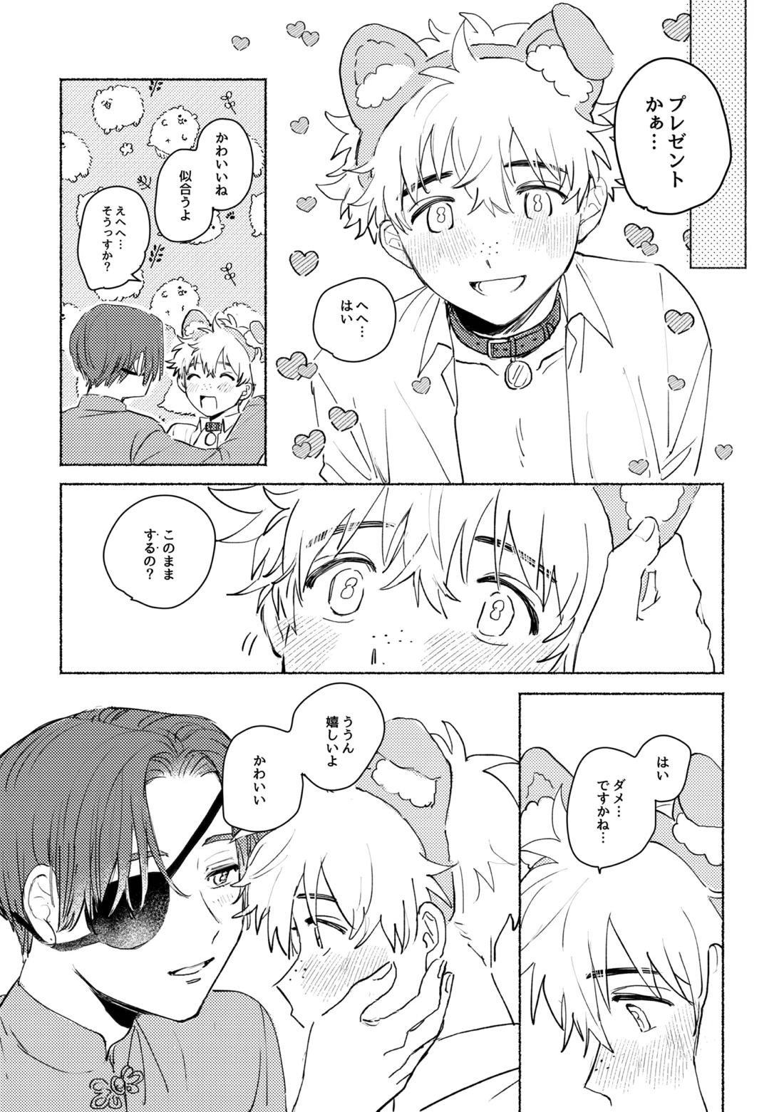 Lovely Present 5ページ