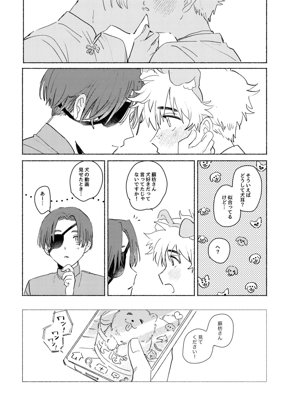 Lovely Present 6ページ