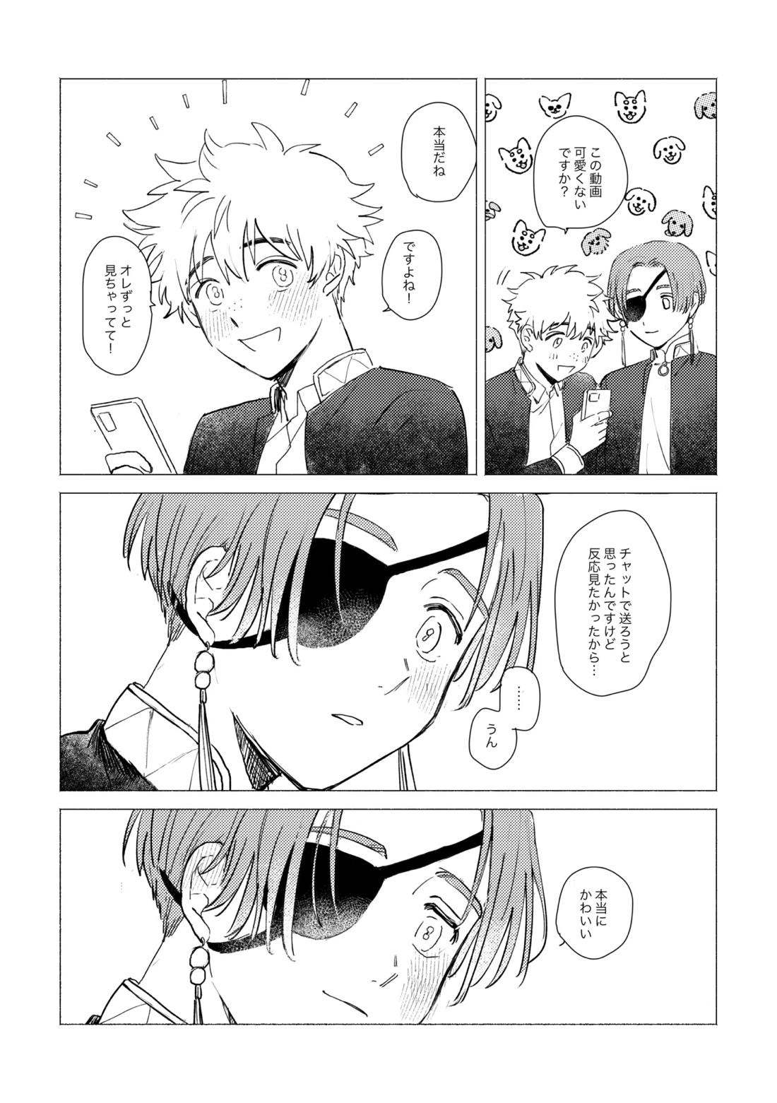 Lovely Present 7ページ