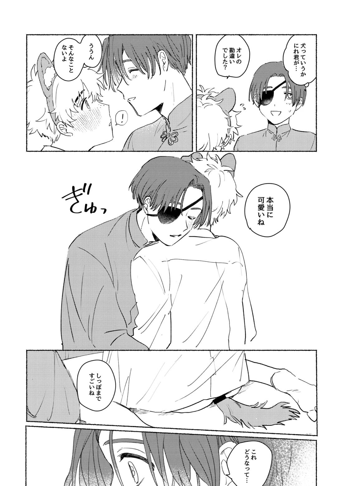 Lovely Present 8ページ