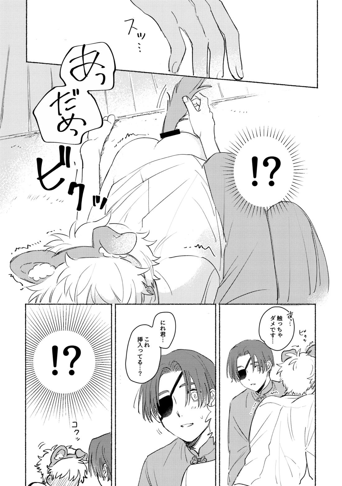 Lovely Present 9ページ