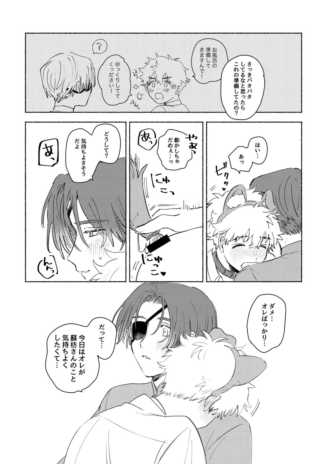 Lovely Present 10ページ