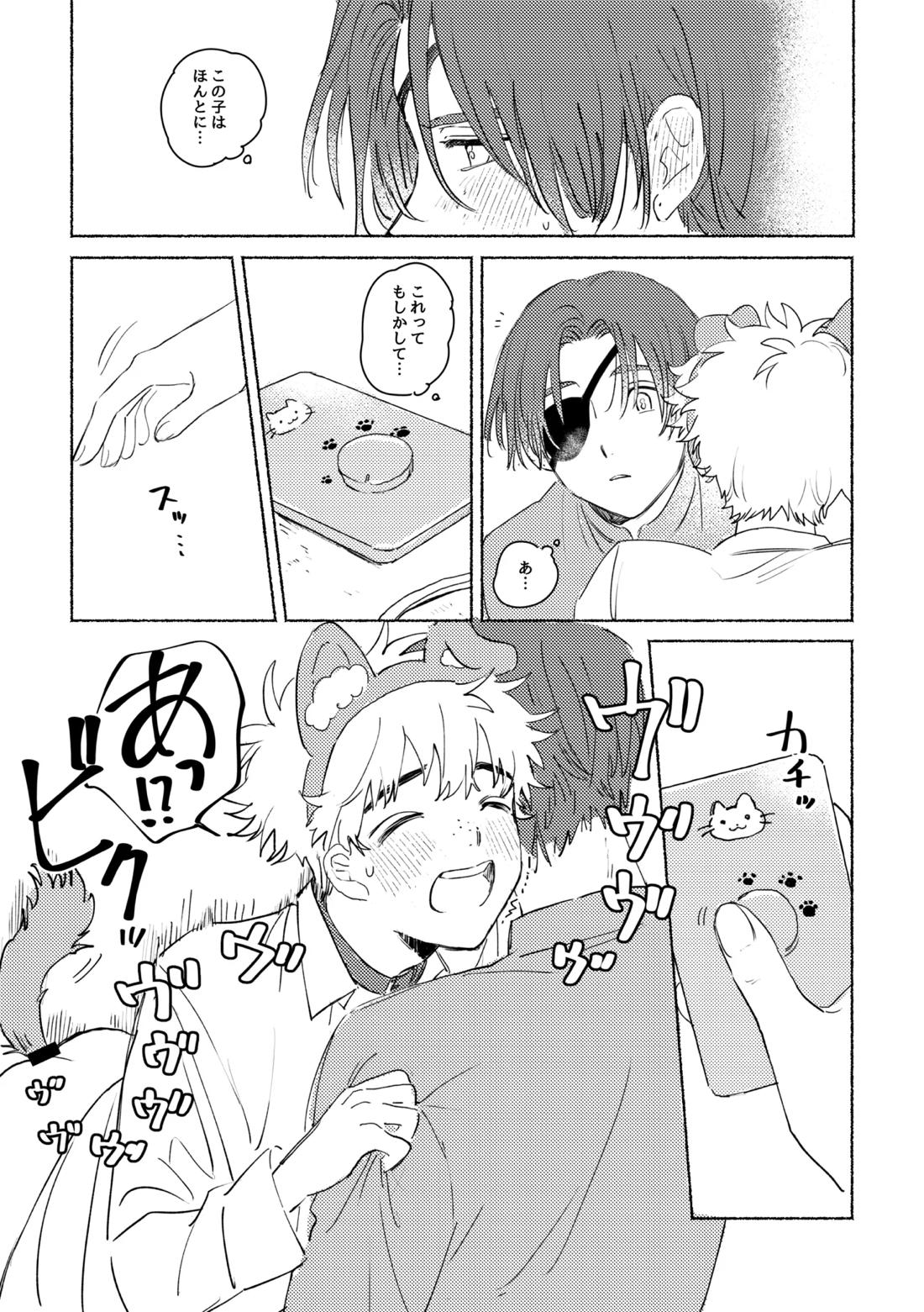 Lovely Present 11ページ