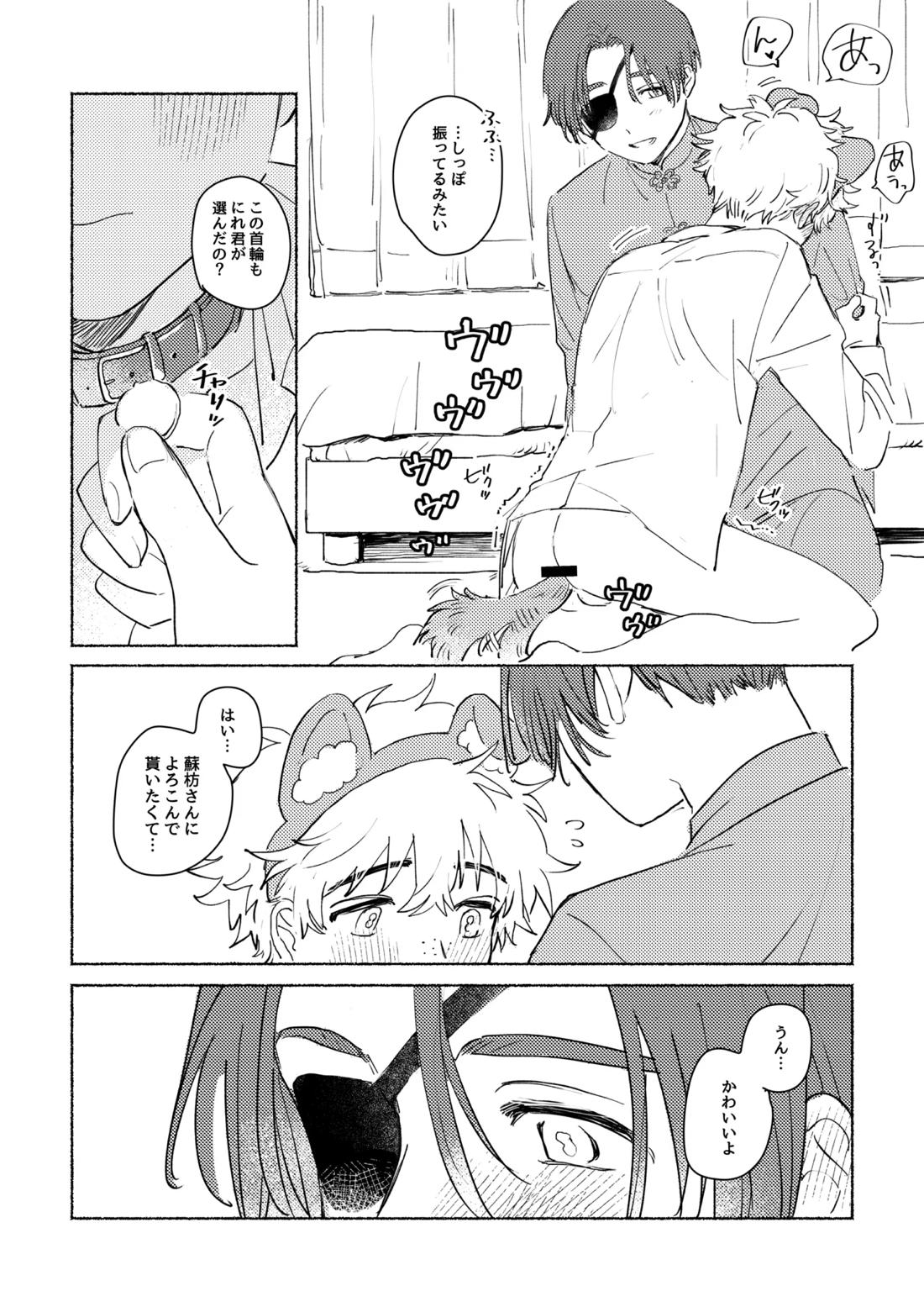 Lovely Present 12ページ