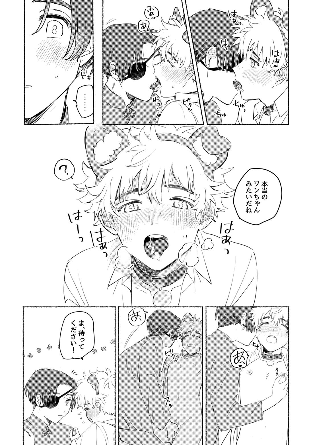 Lovely Present 14ページ