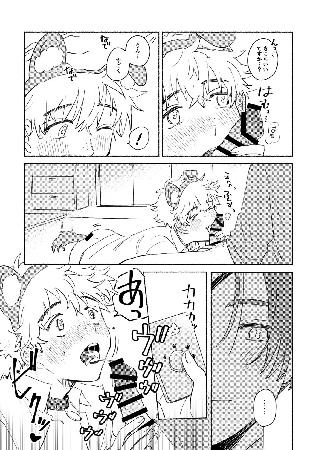 Lovely Present 17ページ