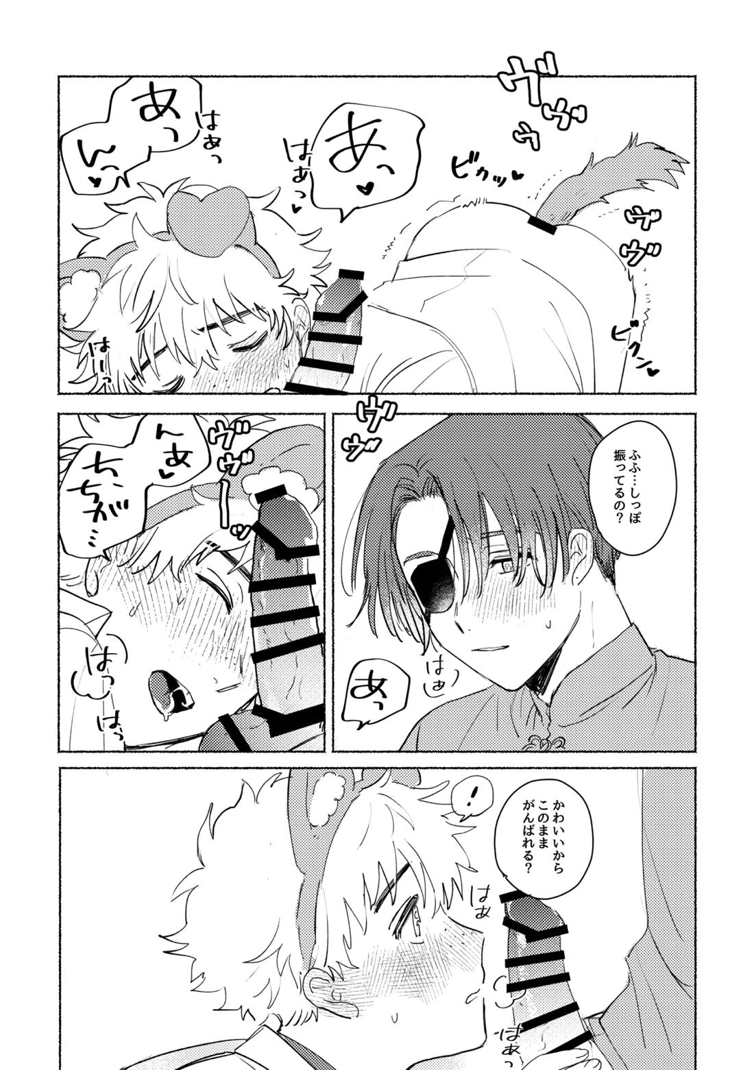 Lovely Present 18ページ