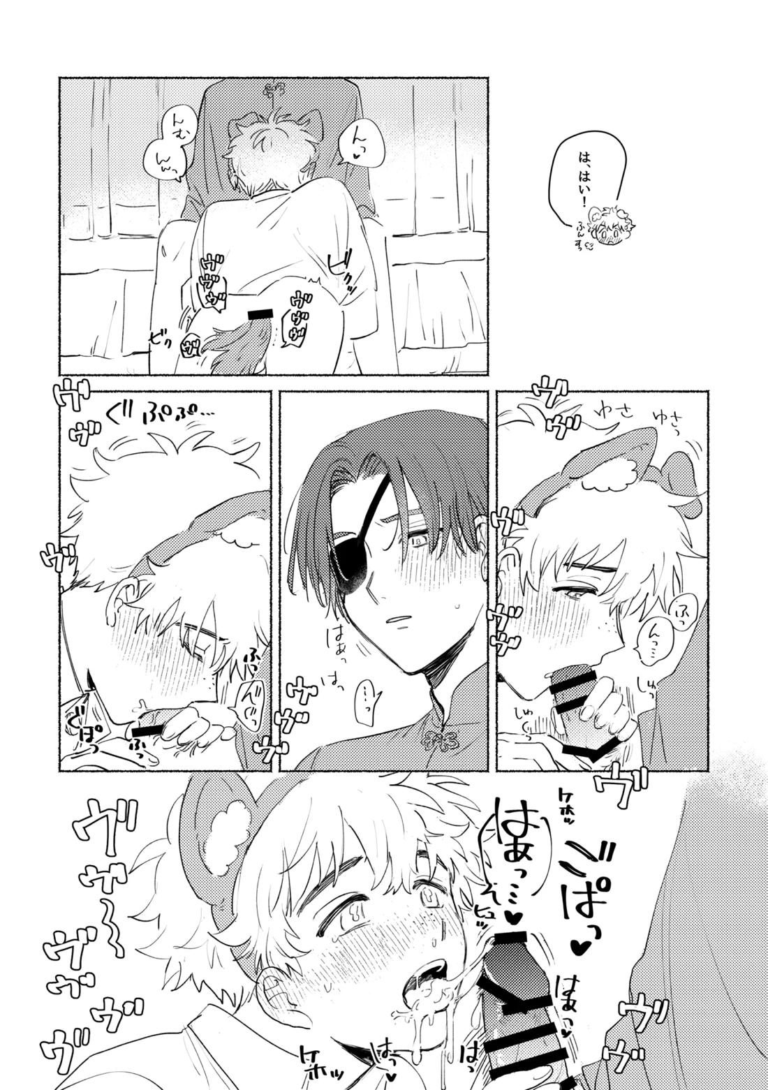 Lovely Present 19ページ