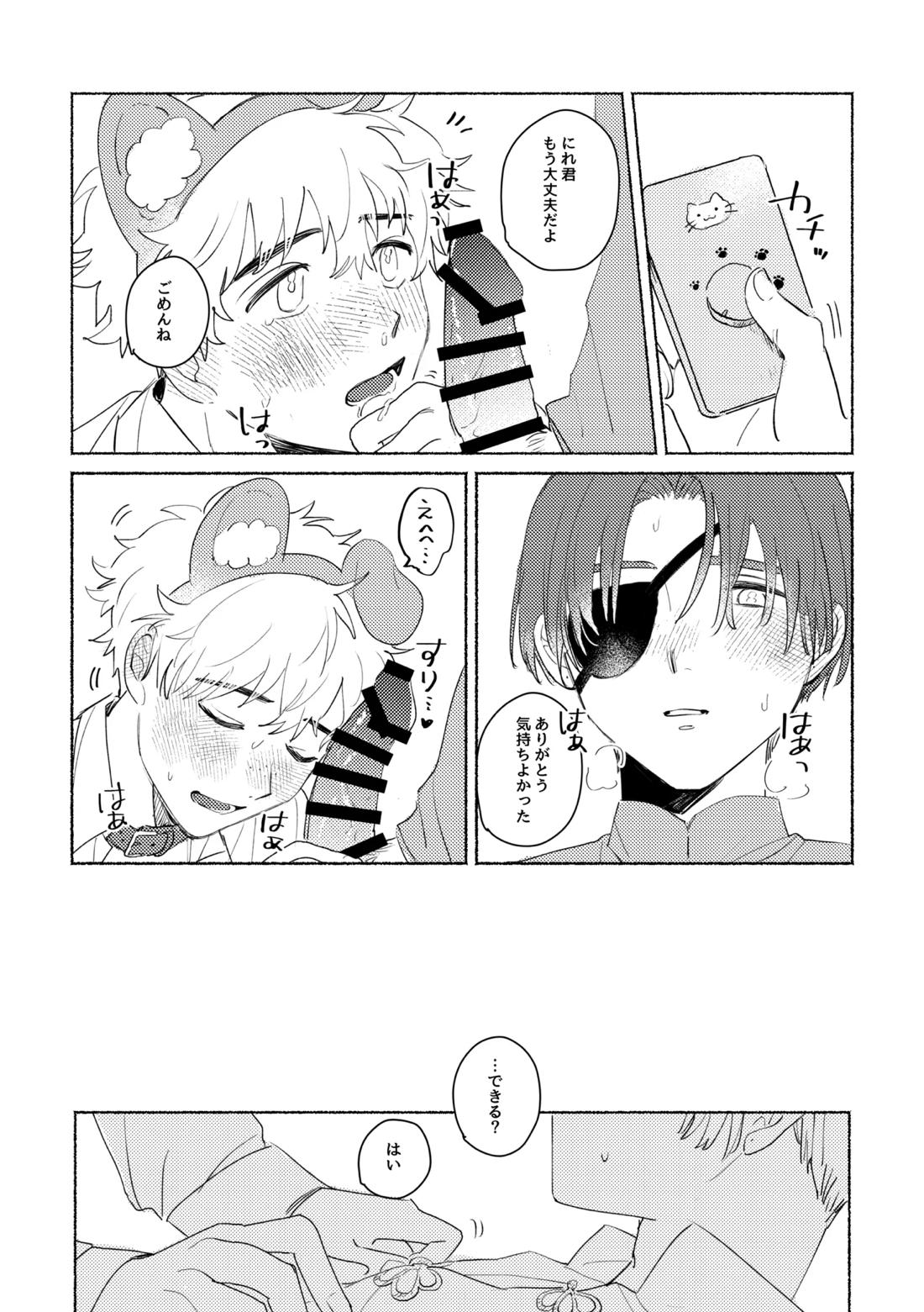 Lovely Present 20ページ