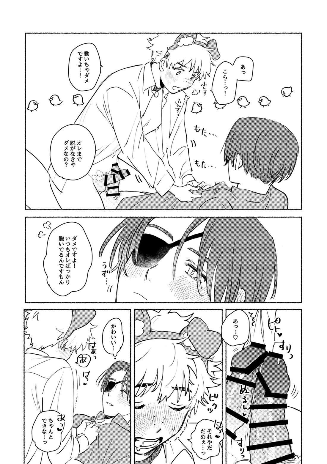 Lovely Present 21ページ