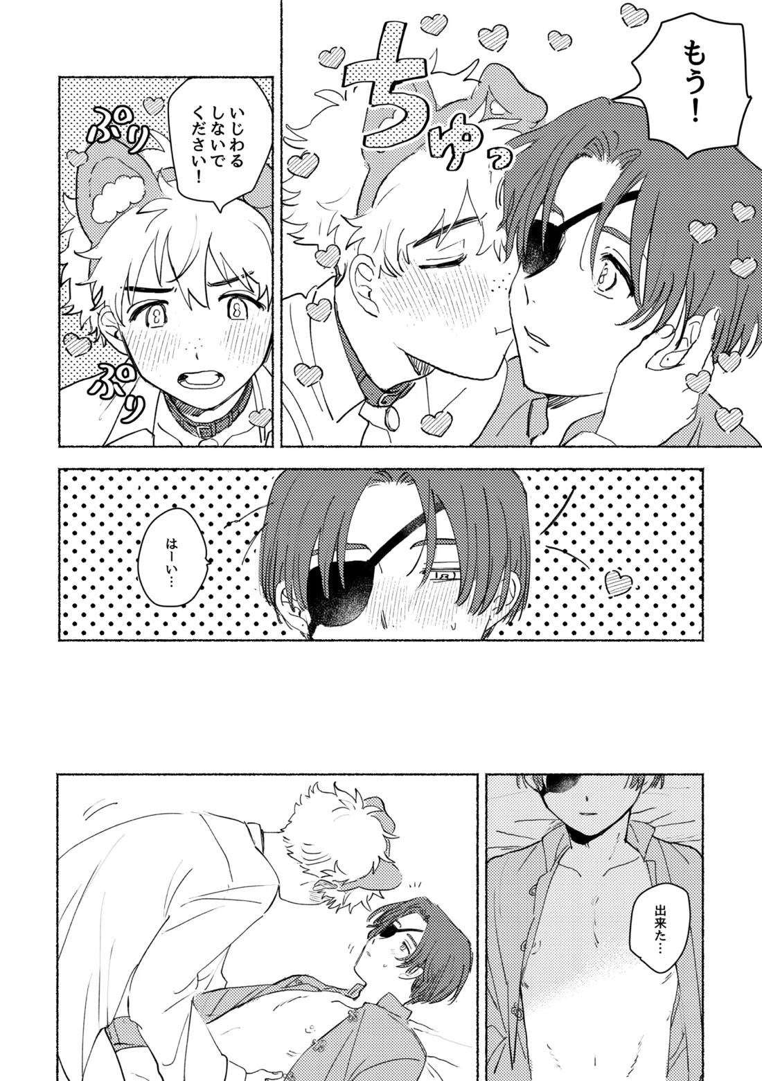 Lovely Present 22ページ