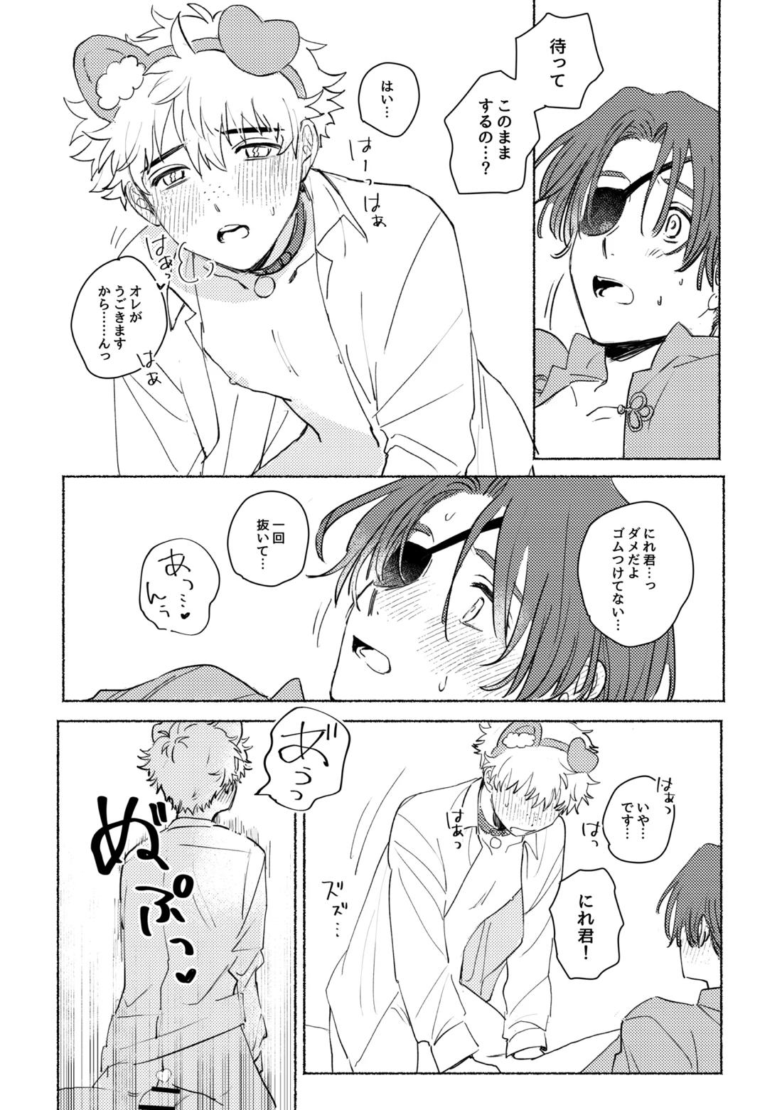 Lovely Present 24ページ