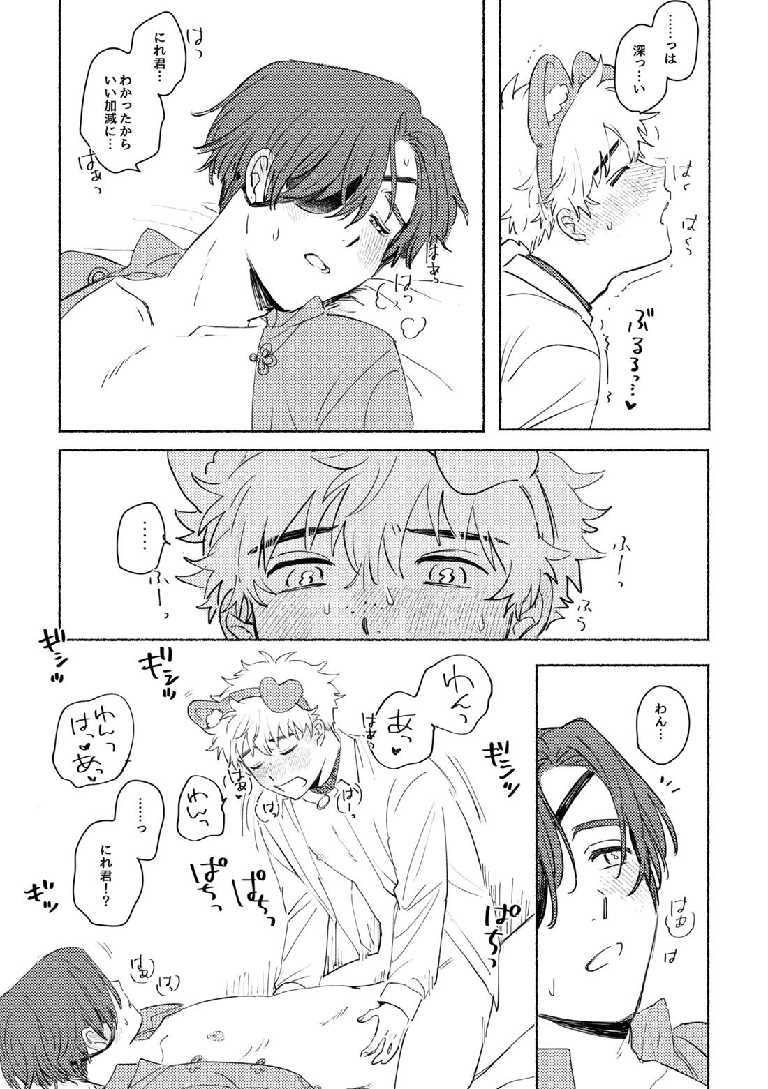 Lovely Present 25ページ