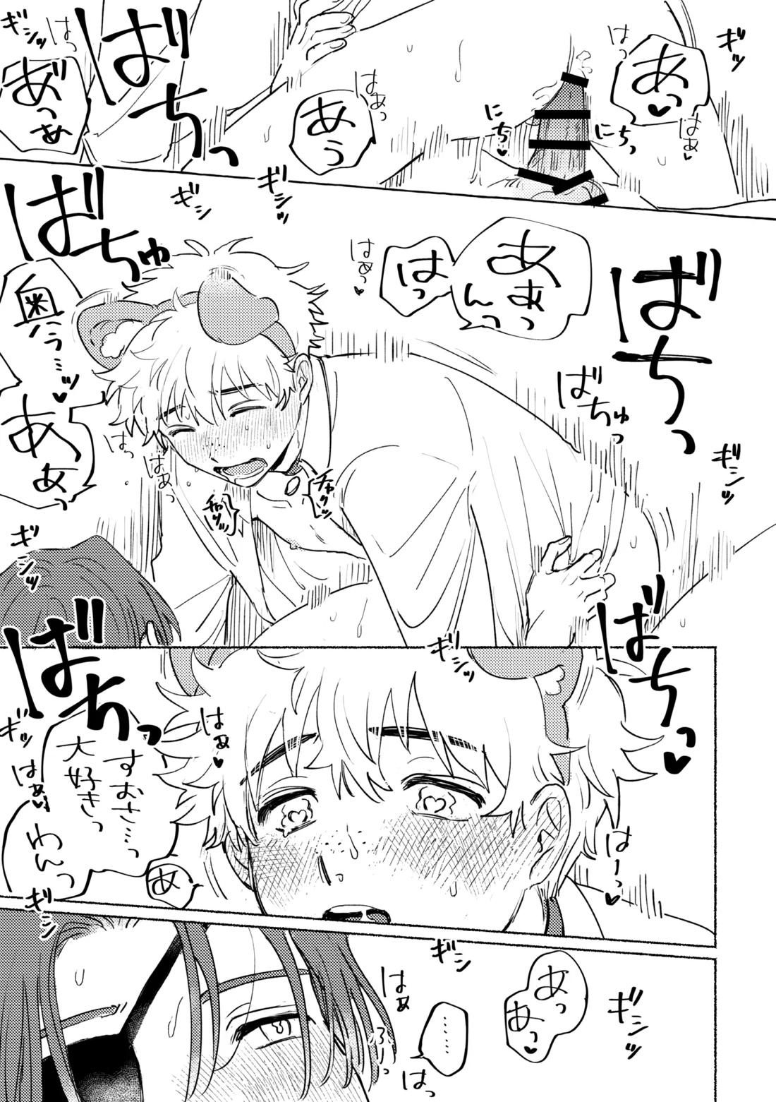 Lovely Present 27ページ