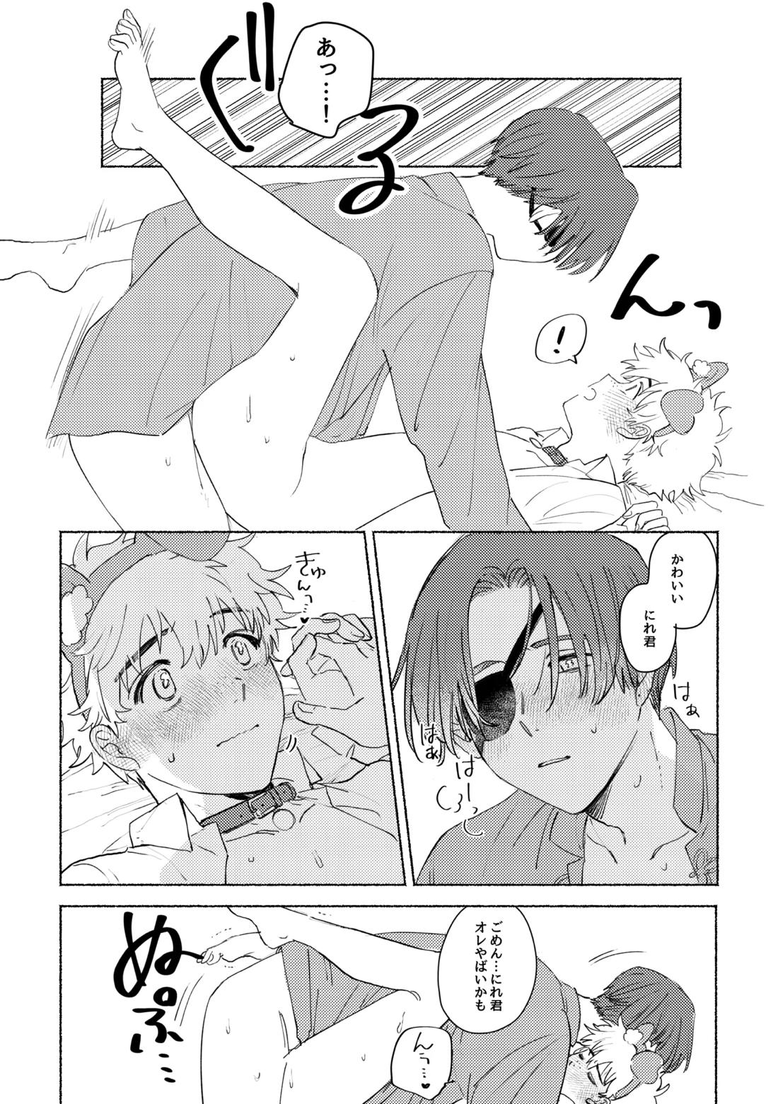 Lovely Present 28ページ