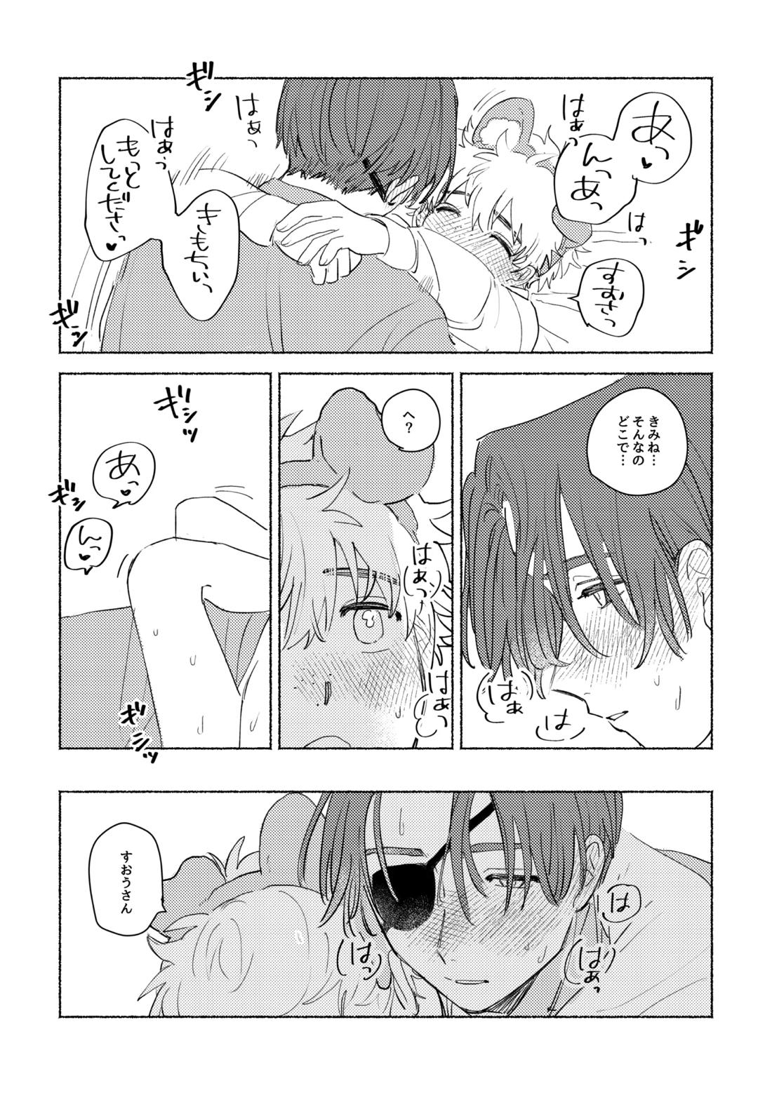 Lovely Present 29ページ