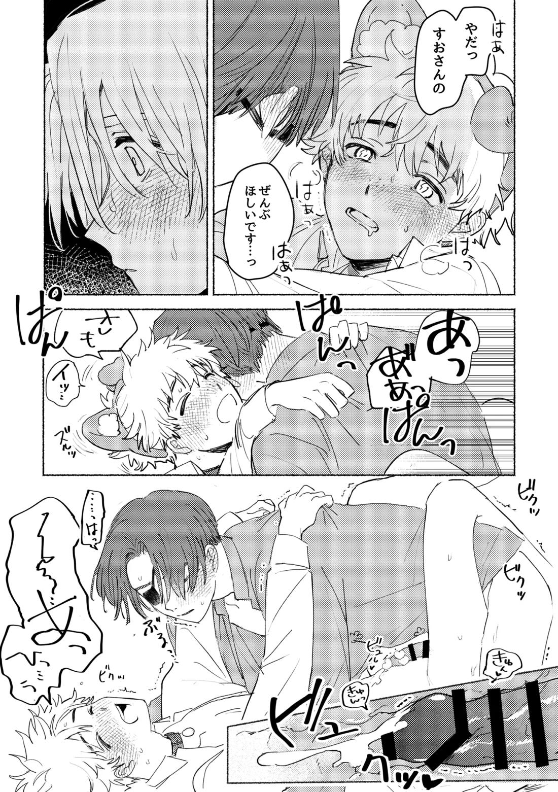 Lovely Present 31ページ