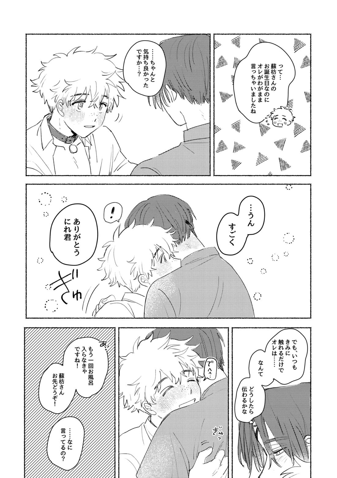 Lovely Present 33ページ