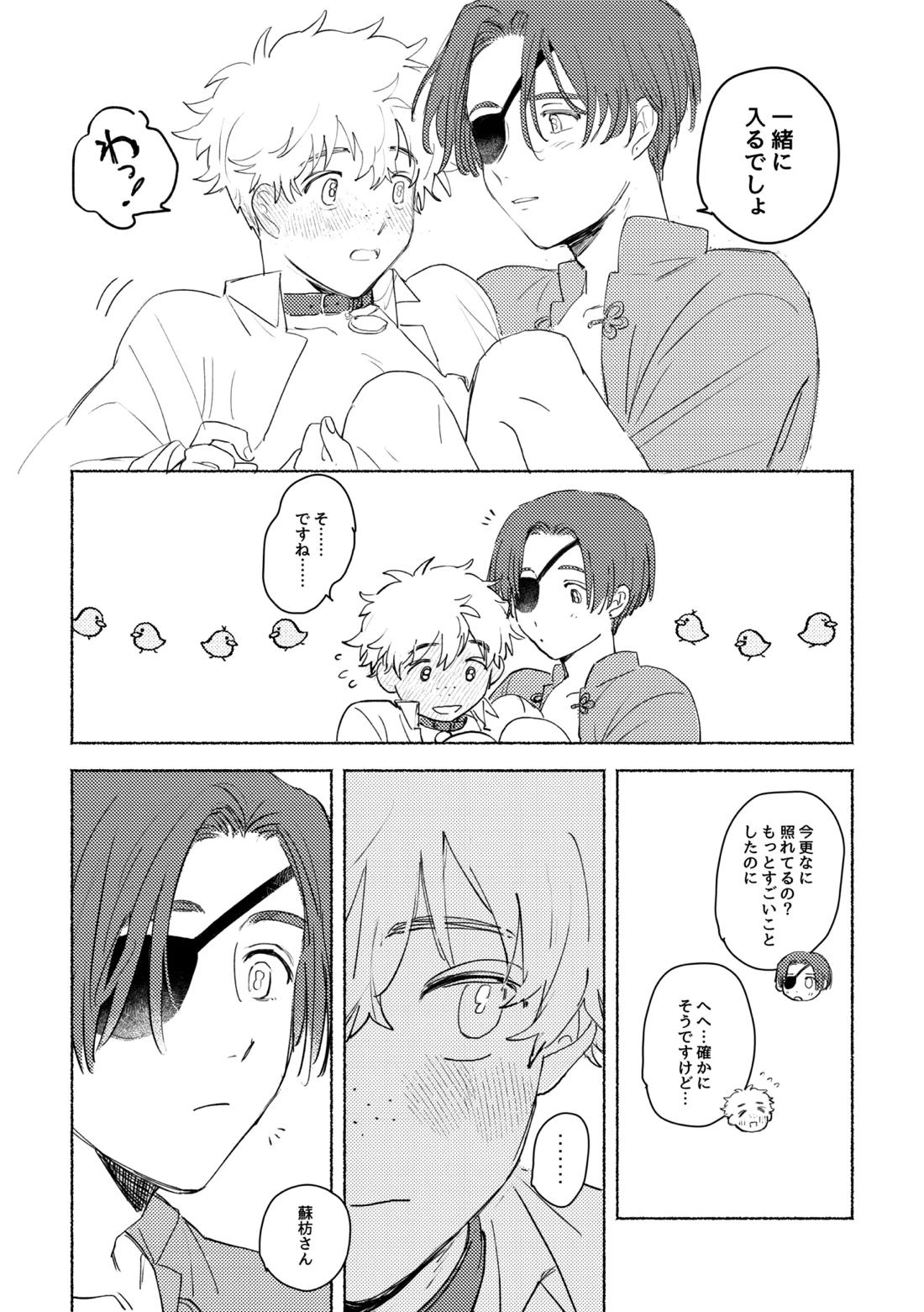 Lovely Present 34ページ