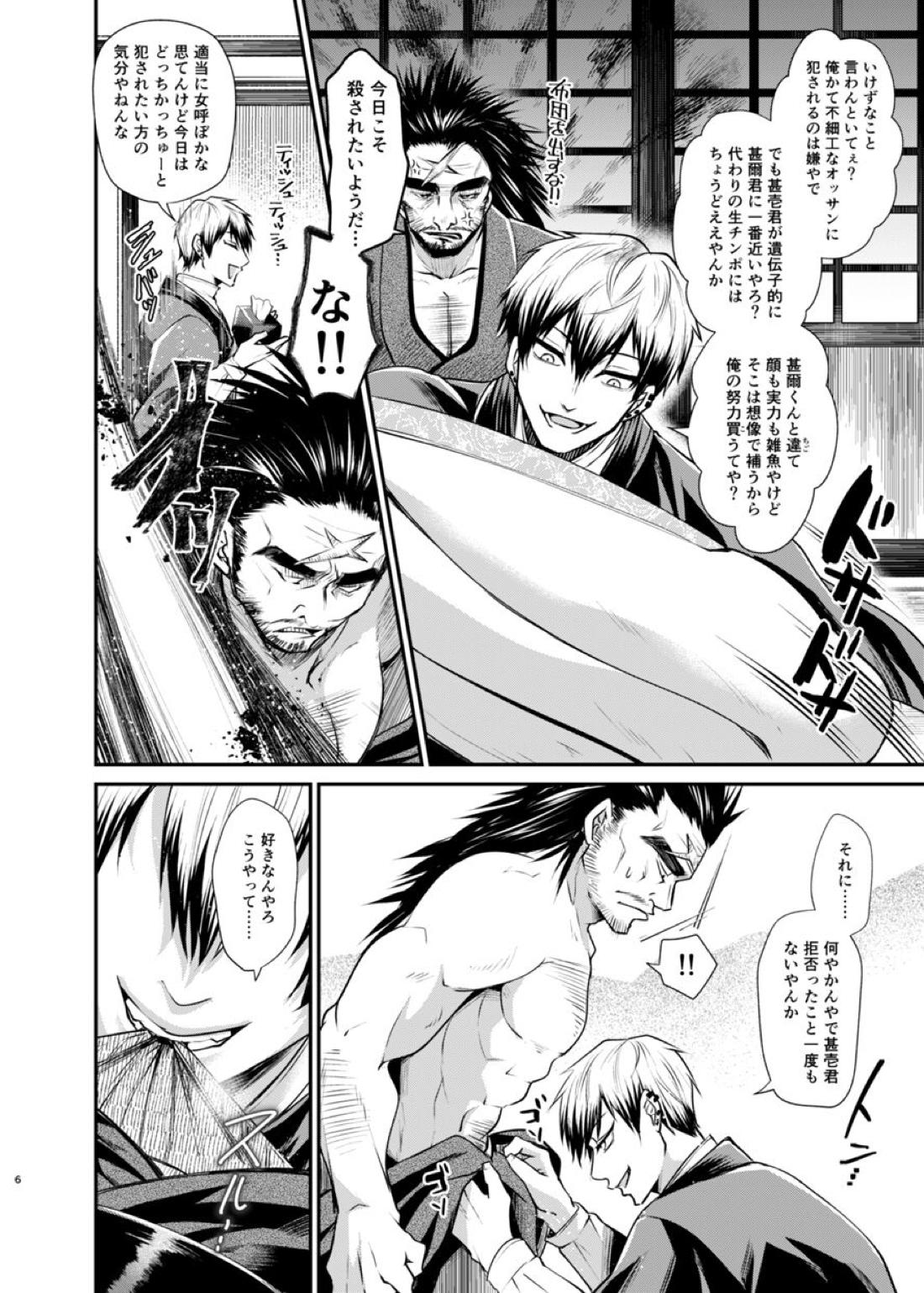 直哉わからせ～強ぉてシュッとしてて天才の俺とヤれるなんて光栄やろ?～ 5ページ