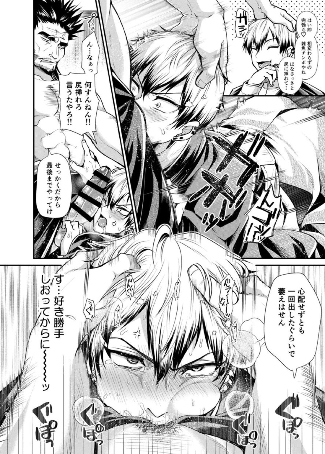 直哉わからせ～強ぉてシュッとしてて天才の俺とヤれるなんて光栄やろ?～ 7ページ