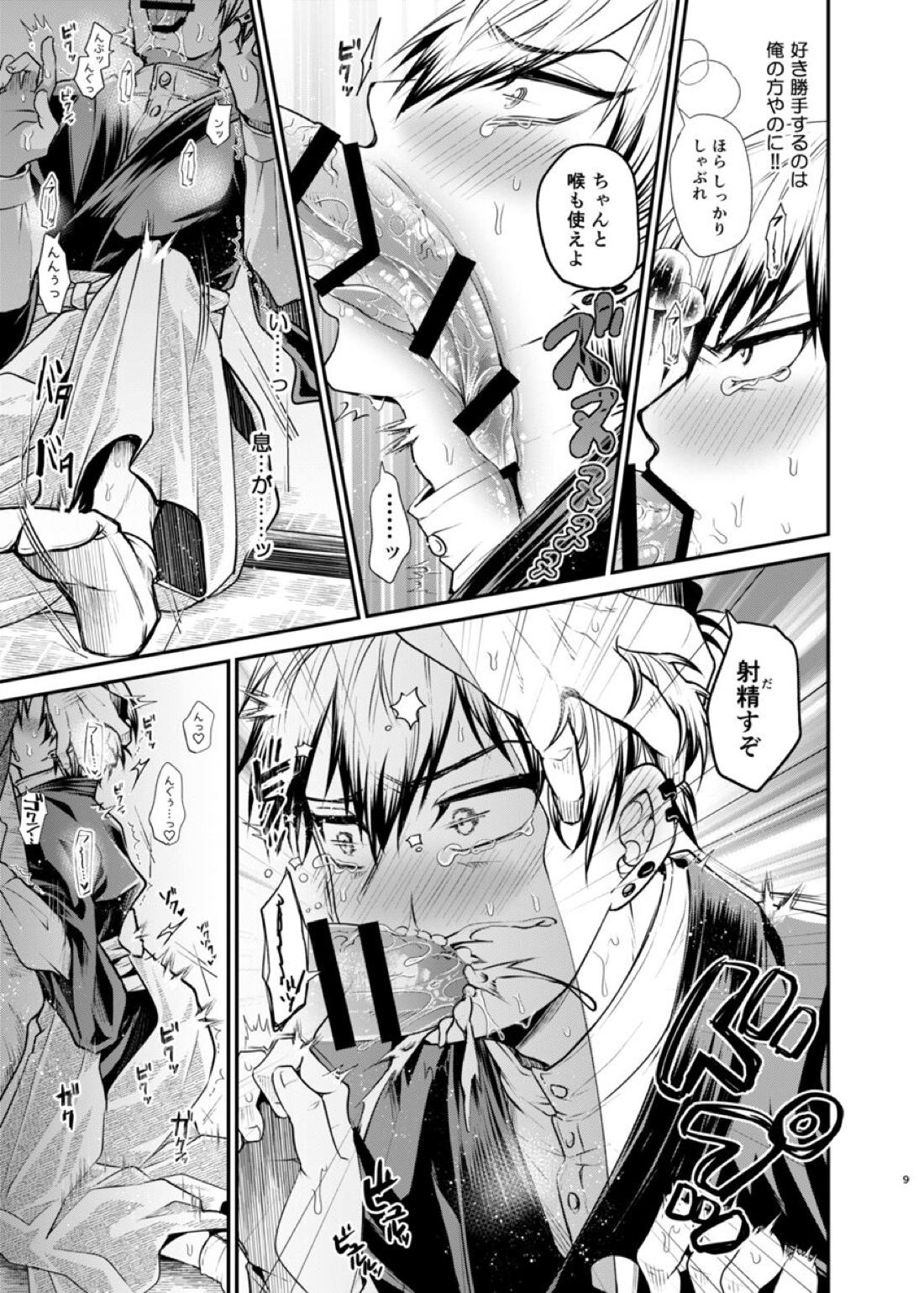 直哉わからせ～強ぉてシュッとしてて天才の俺とヤれるなんて光栄やろ?～ 8ページ