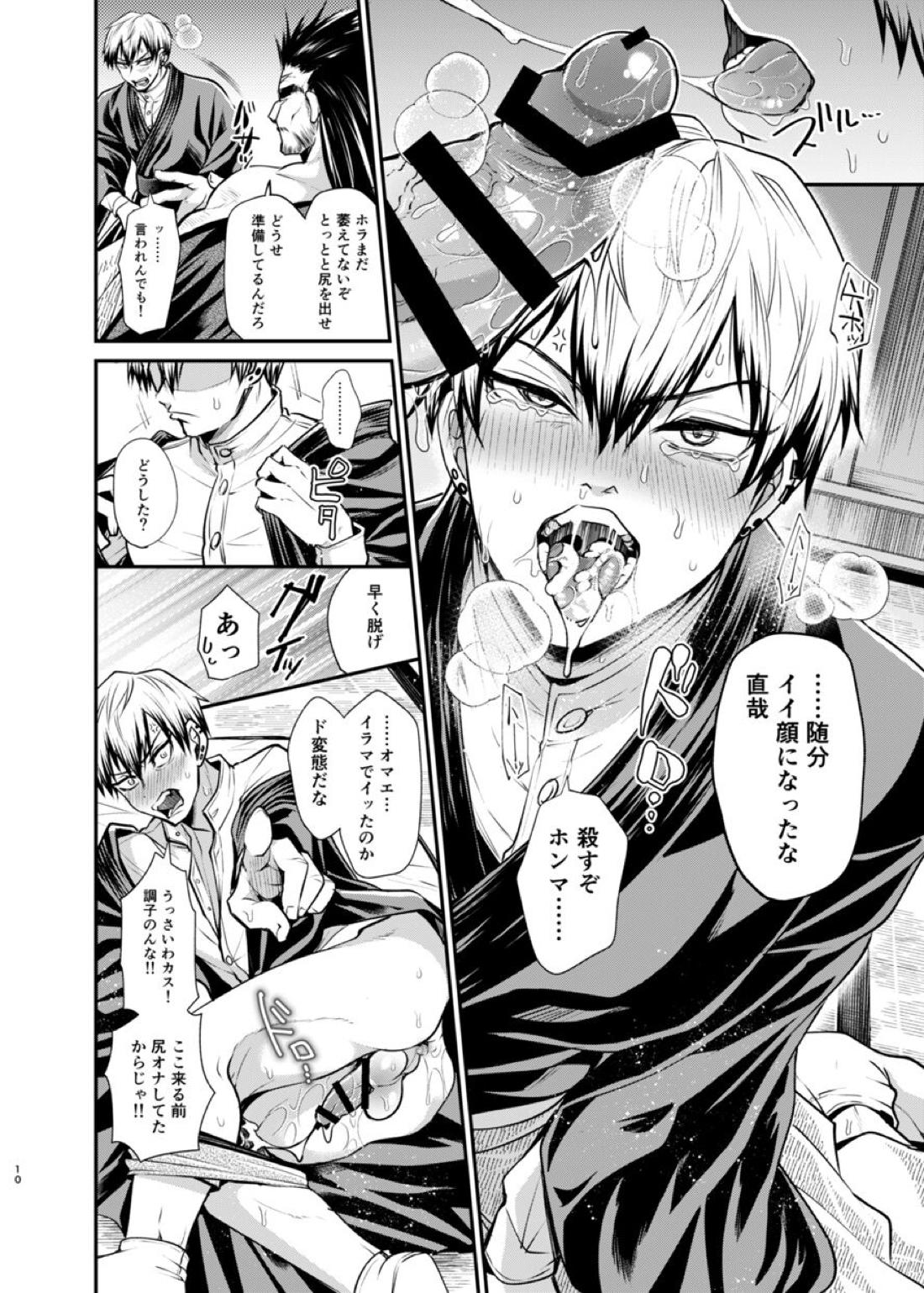 直哉わからせ～強ぉてシュッとしてて天才の俺とヤれるなんて光栄やろ?～ 9ページ