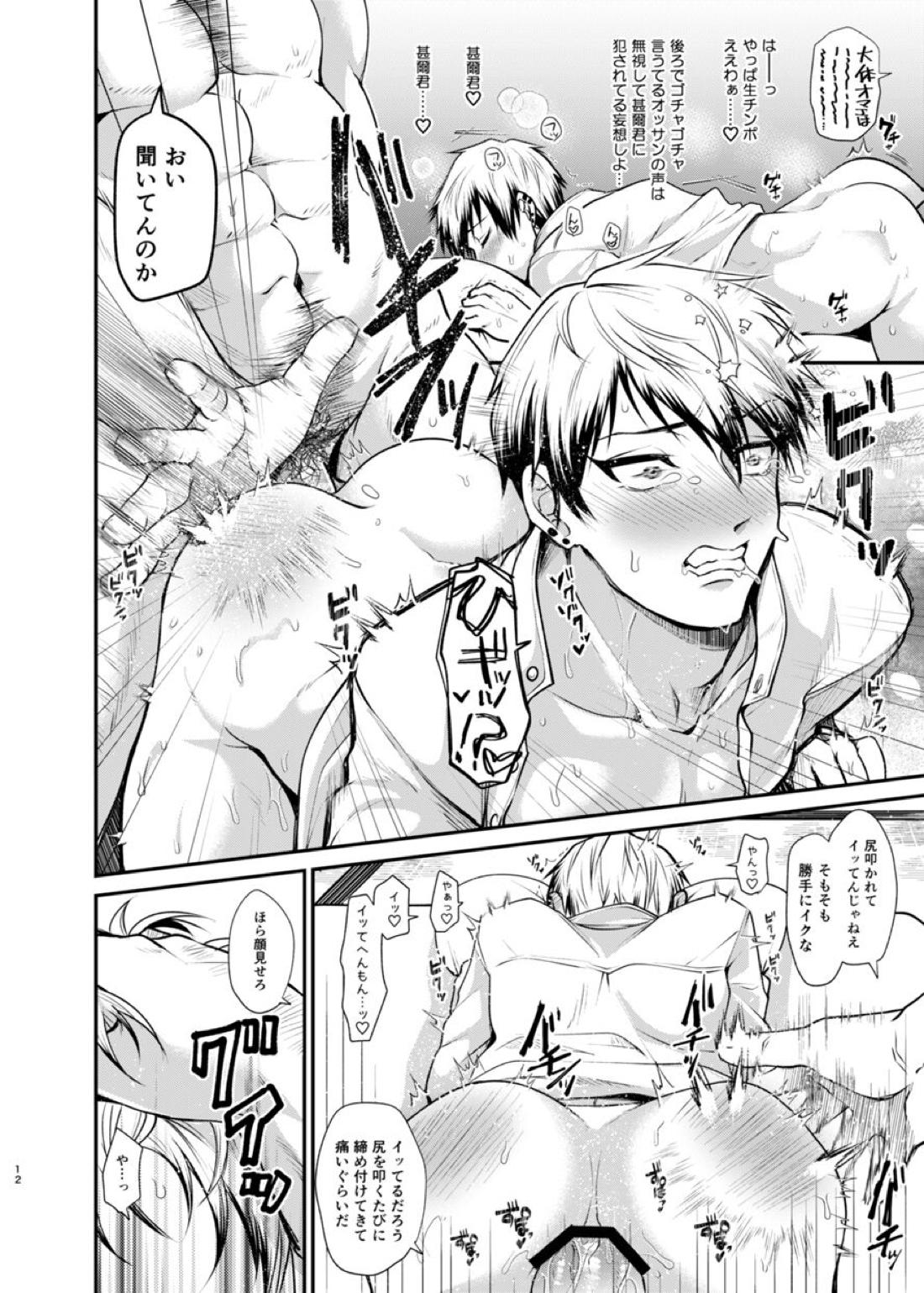 直哉わからせ～強ぉてシュッとしてて天才の俺とヤれるなんて光栄やろ?～ 11ページ