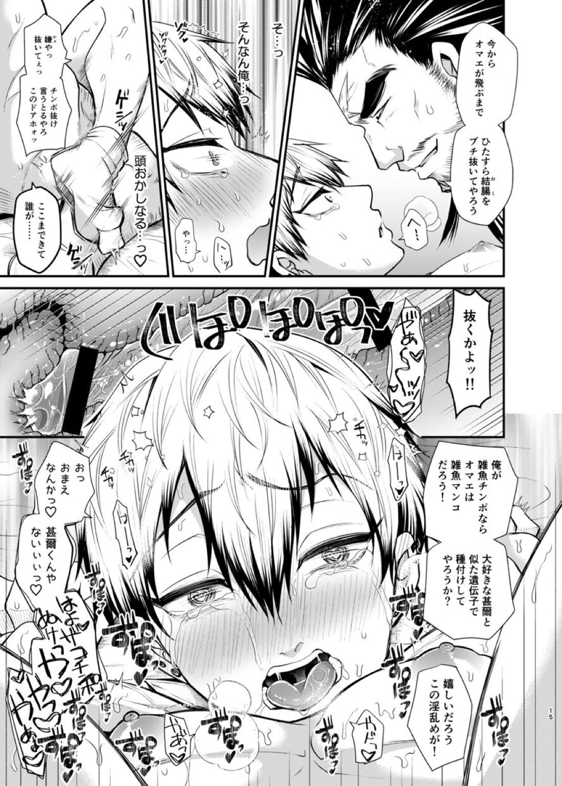 直哉わからせ～強ぉてシュッとしてて天才の俺とヤれるなんて光栄やろ?～ 14ページ