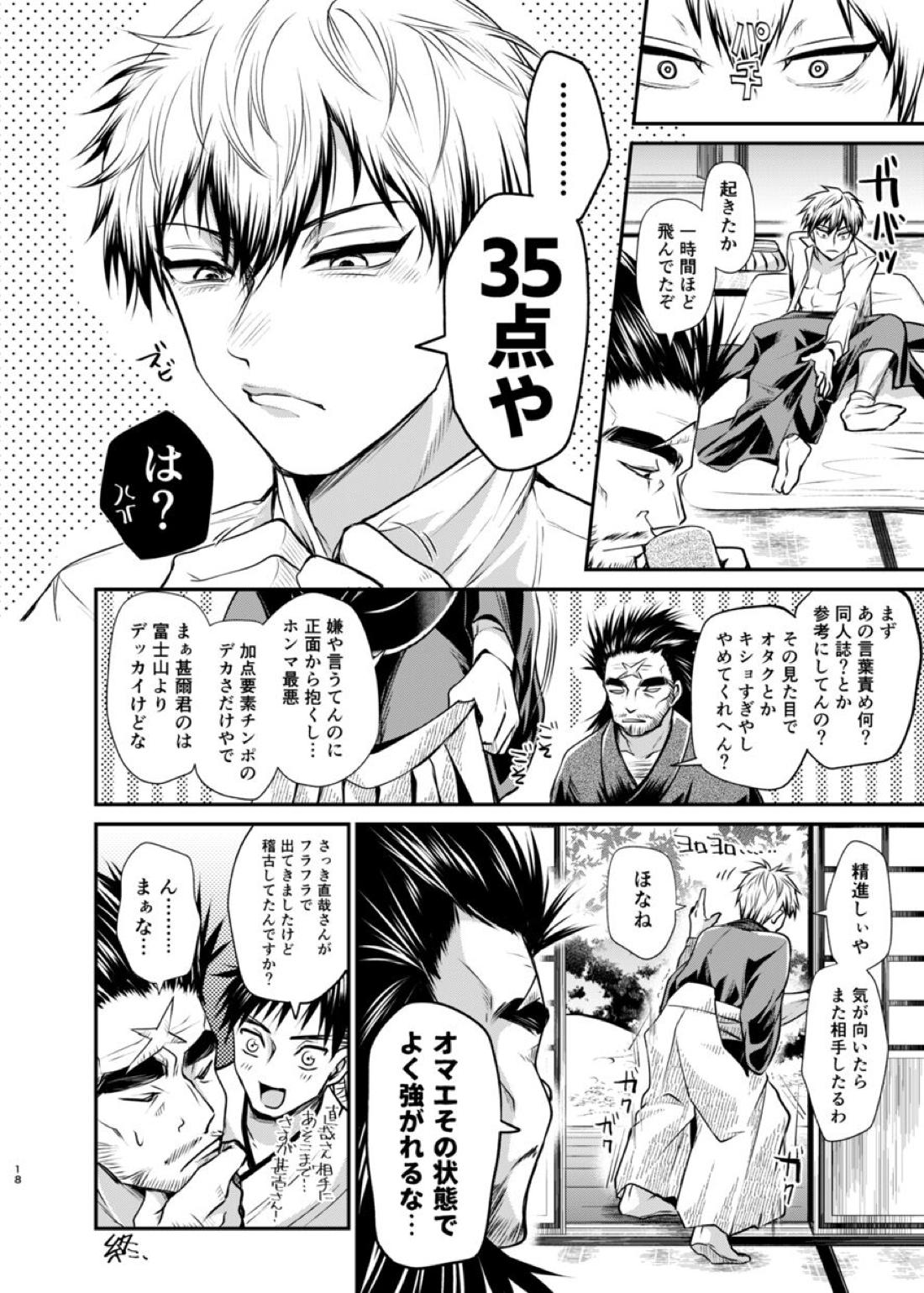 直哉わからせ～強ぉてシュッとしてて天才の俺とヤれるなんて光栄やろ?～ 17ページ
