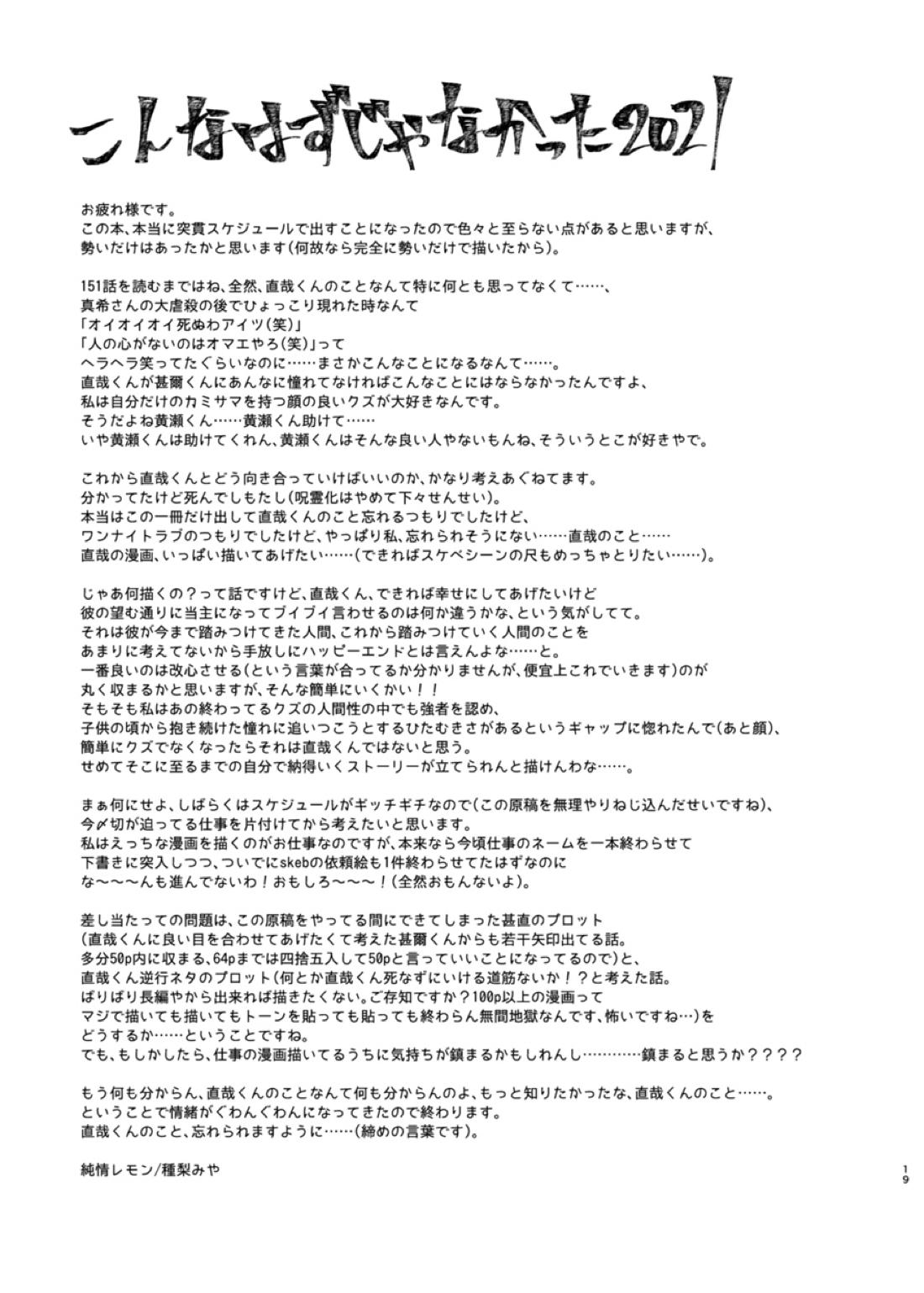 直哉わからせ～強ぉてシュッとしてて天才の俺とヤれるなんて光栄やろ?～ 18ページ
