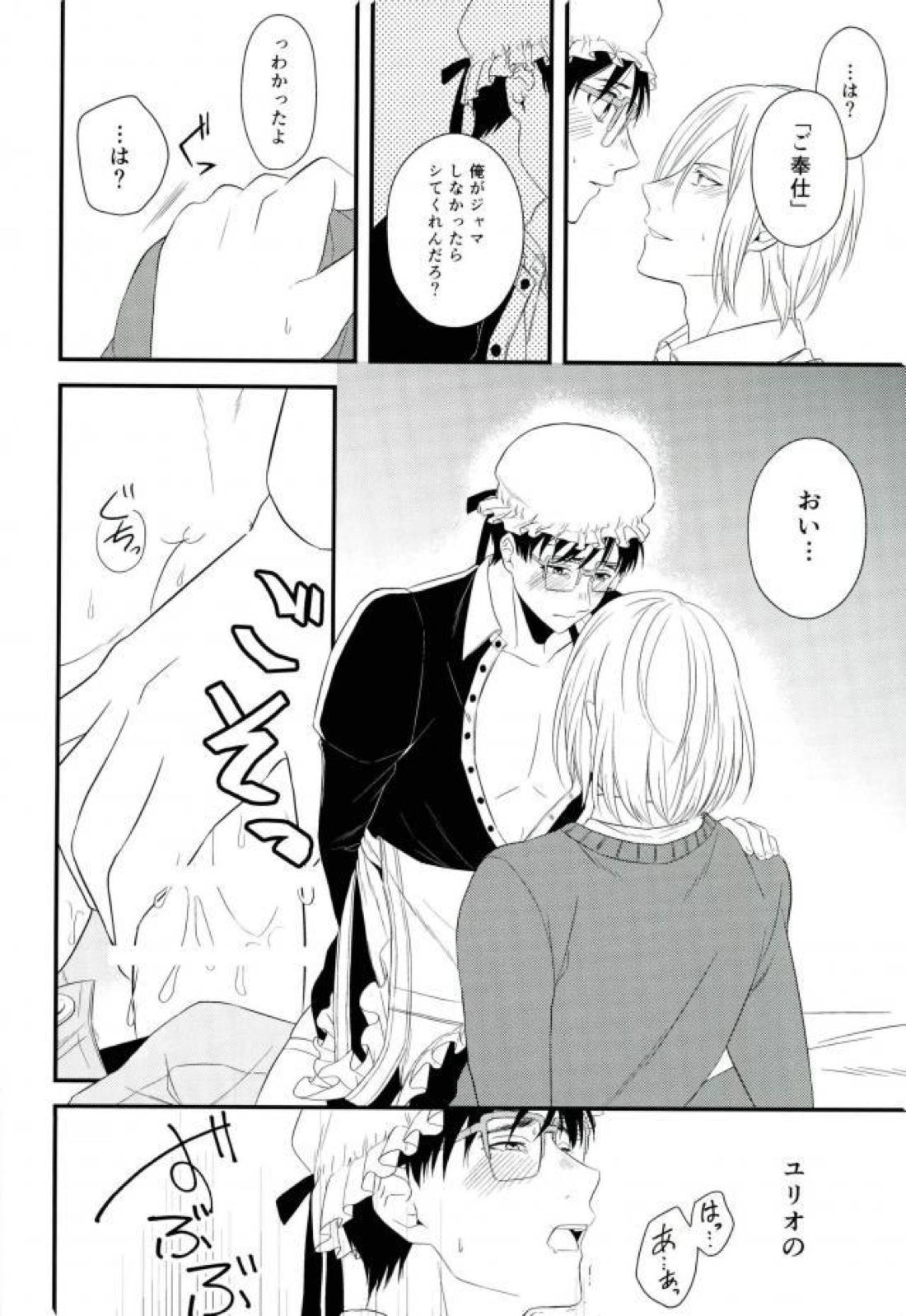 Order Maid 22ページ