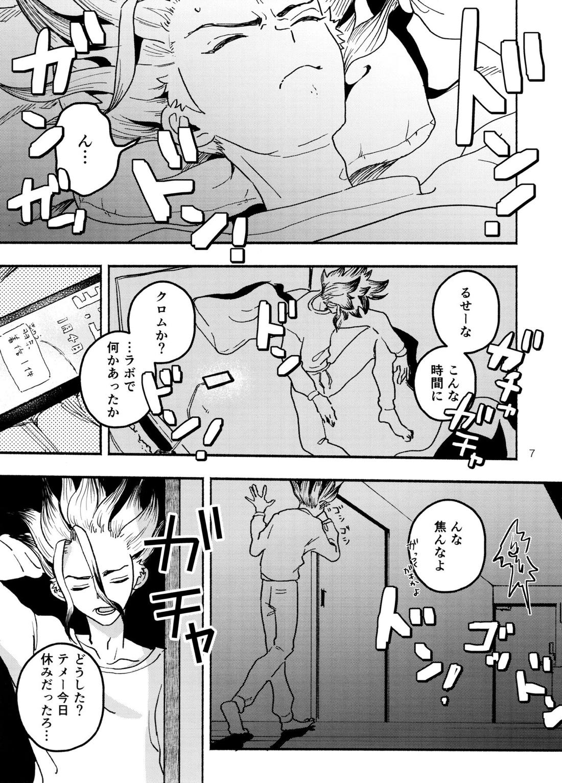 ハウリング・トュー・ユー 6ページ